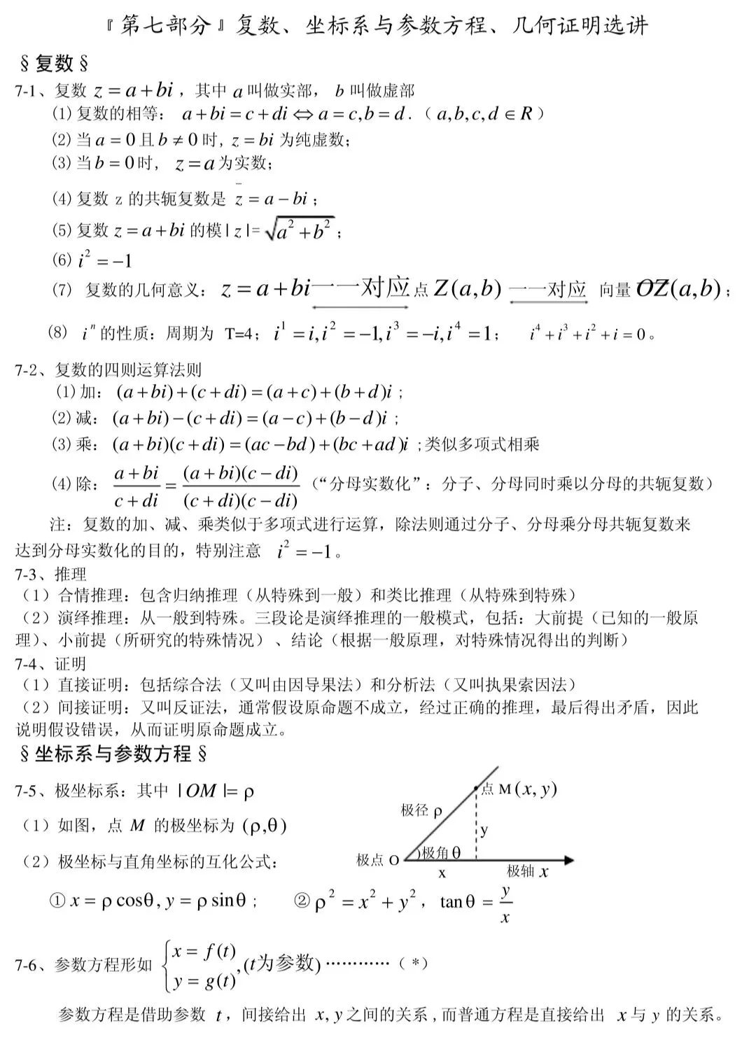高考数学真相|高中数学反反复复考这30页,整理的太好了,学起来|数学怎么拿分-第40张图片-四季读书网 高考数学真相|高中数学反反复复考这30页,整理的太好了,学起来|数学怎么拿分-第40张图片-四季读书网