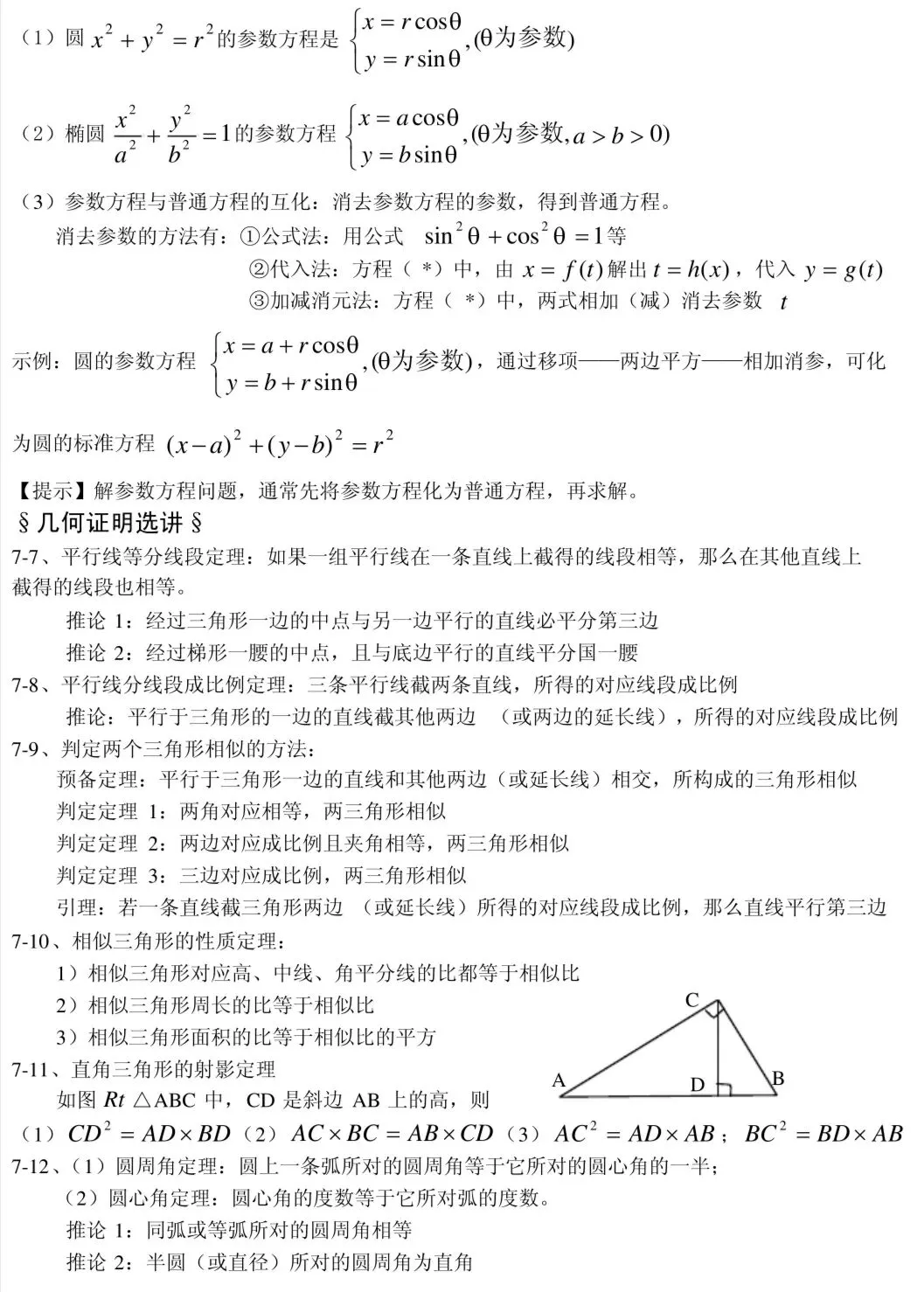 高考数学真相|高中数学反反复复考这30页,整理的太好了,学起来|数学怎么拿分-第41张图片-四季读书网 高考数学真相|高中数学反反复复考这30页,整理的太好了,学起来|数学怎么拿分-第41张图片-四季读书网