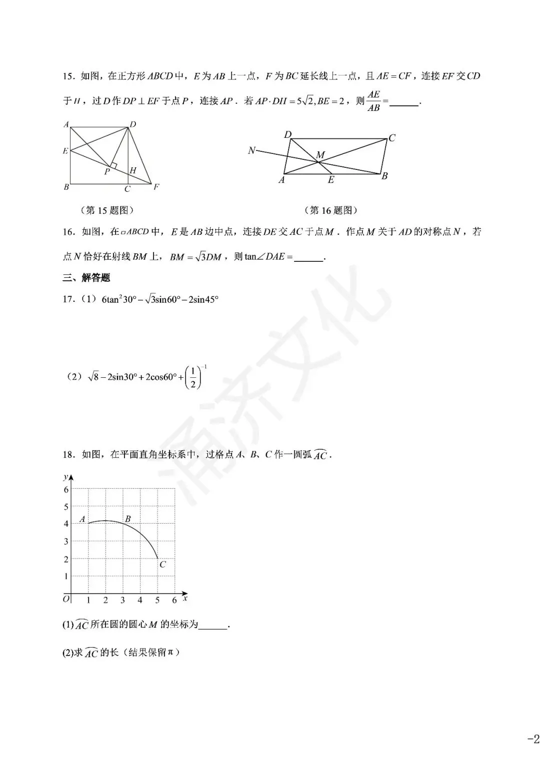 九上数学|蛟川书院8套试卷合集(期中期末+联考+素养测评)-第35张图片-四季读书网 九上数学|蛟川书院8套试卷合集(期中期末+联考+素养测评)-第35张图片-四季读书网