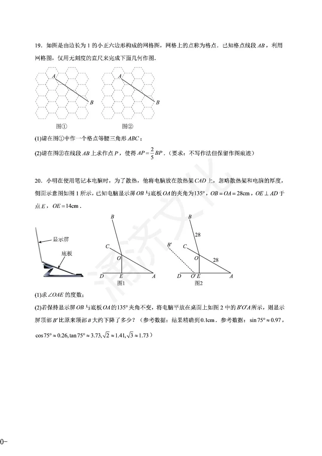 九上数学|蛟川书院8套试卷合集(期中期末+联考+素养测评)-第36张图片-四季读书网 九上数学|蛟川书院8套试卷合集(期中期末+联考+素养测评)-第36张图片-四季读书网