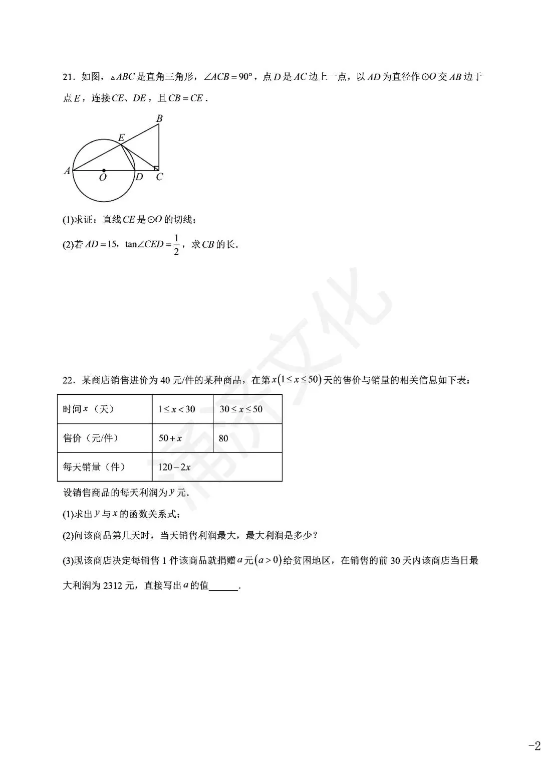 九上数学|蛟川书院8套试卷合集(期中期末+联考+素养测评)-第37张图片-四季读书网 九上数学|蛟川书院8套试卷合集(期中期末+联考+素养测评)-第37张图片-四季读书网