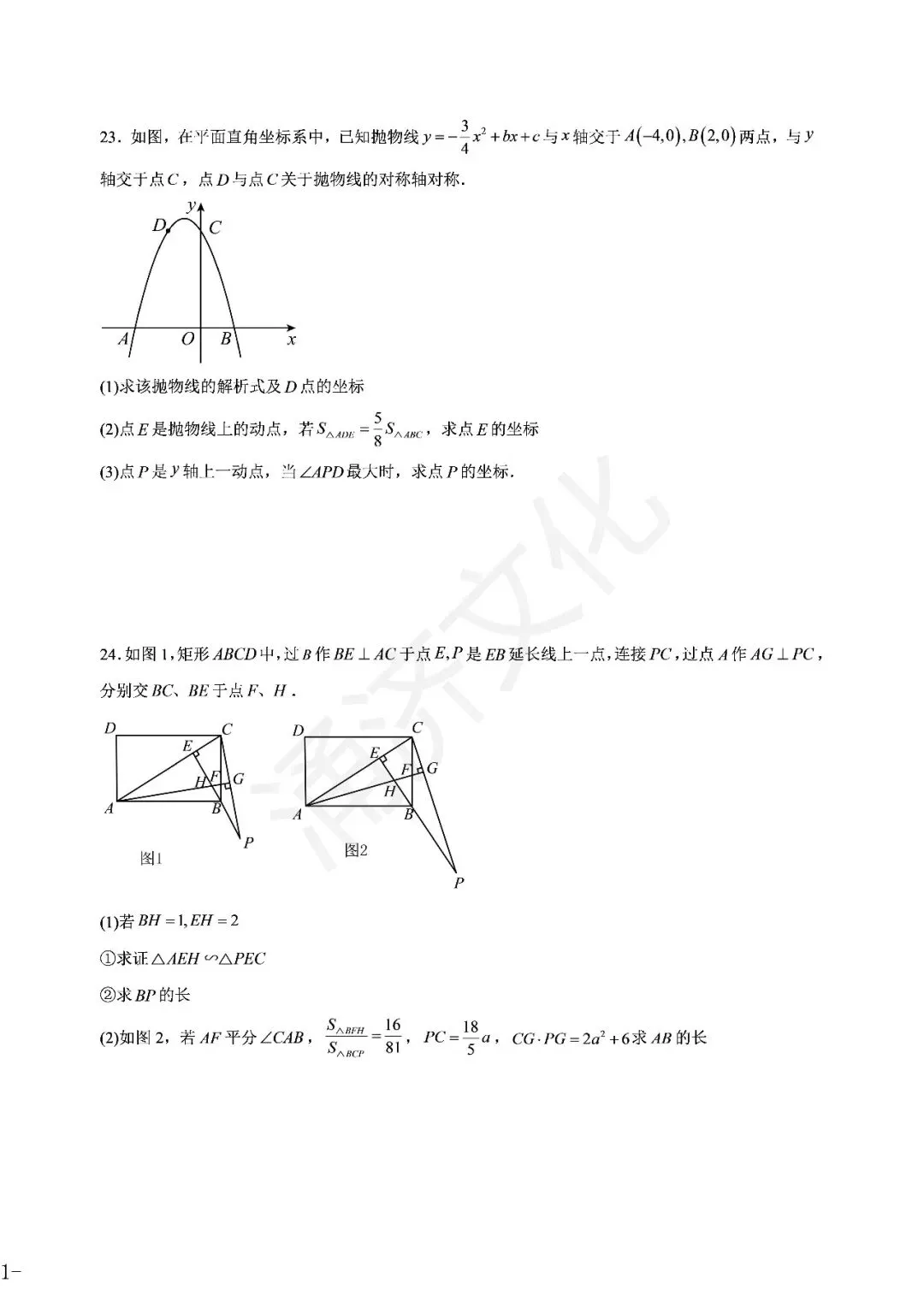 九上数学|蛟川书院8套试卷合集(期中期末+联考+素养测评)-第38张图片-四季读书网 九上数学|蛟川书院8套试卷合集(期中期末+联考+素养测评)-第38张图片-四季读书网
