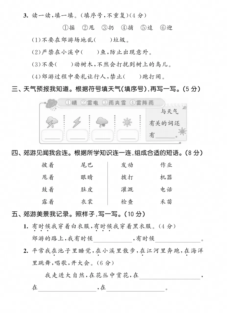 【试卷】2026秋二年级上册语文《第一单元·检测试卷》(达标卷、情景卷、真题卷)共5套含答案-第2张图片-四季读书网