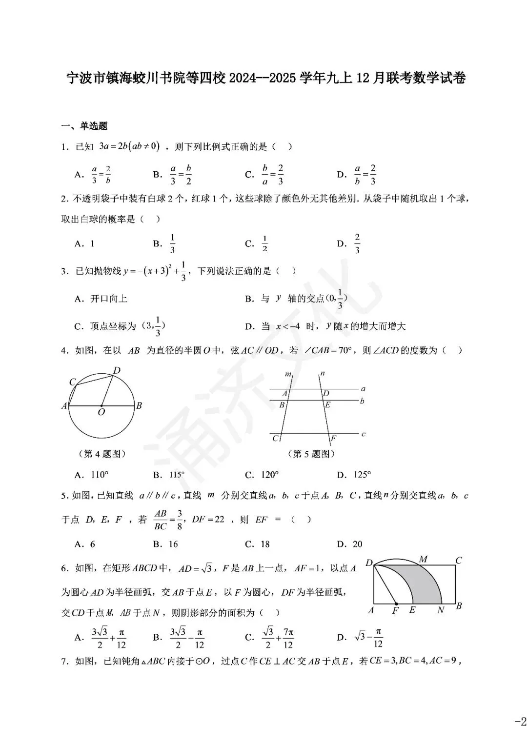 九上数学|蛟川书院8套试卷合集(期中期末+联考+素养测评)-第39张图片-四季读书网 九上数学|蛟川书院8套试卷合集(期中期末+联考+素养测评)-第39张图片-四季读书网