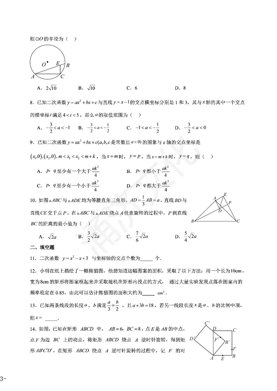 九上数学|蛟川书院8套试卷合集(期中期末+联考+素养测评)-第40张图片-四季读书网 九上数学|蛟川书院8套试卷合集(期中期末+联考+素养测评)-第40张图片-四季读书网