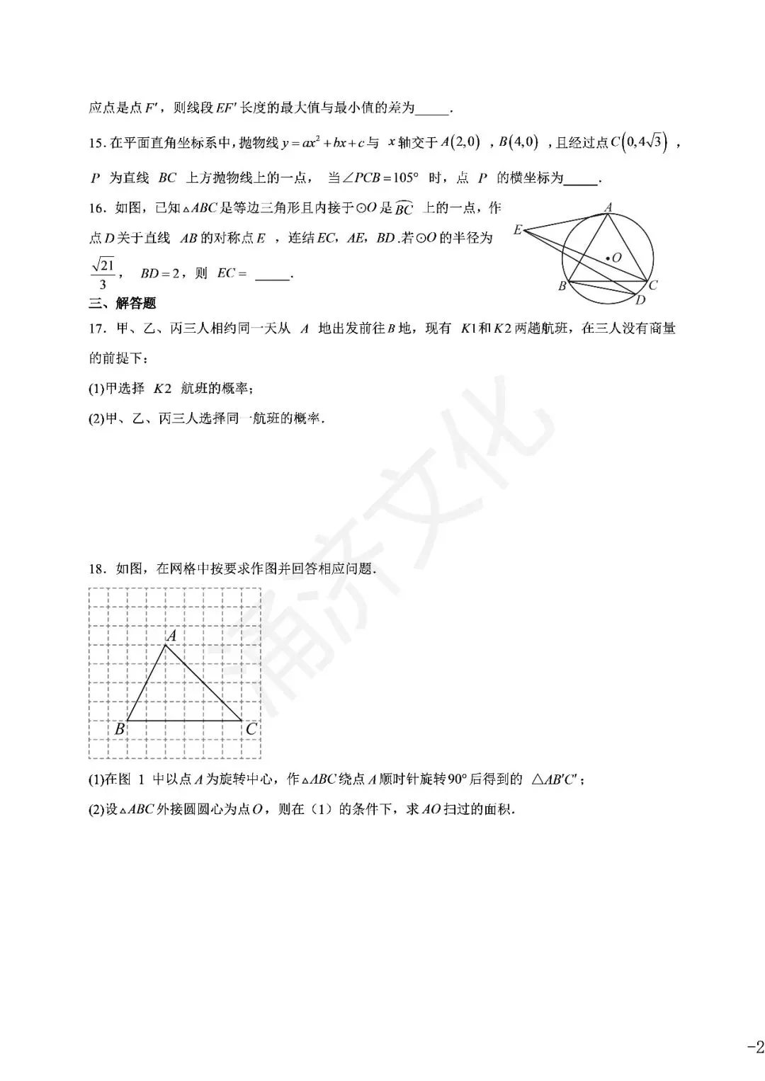 九上数学|蛟川书院8套试卷合集(期中期末+联考+素养测评)-第41张图片-四季读书网 九上数学|蛟川书院8套试卷合集(期中期末+联考+素养测评)-第41张图片-四季读书网