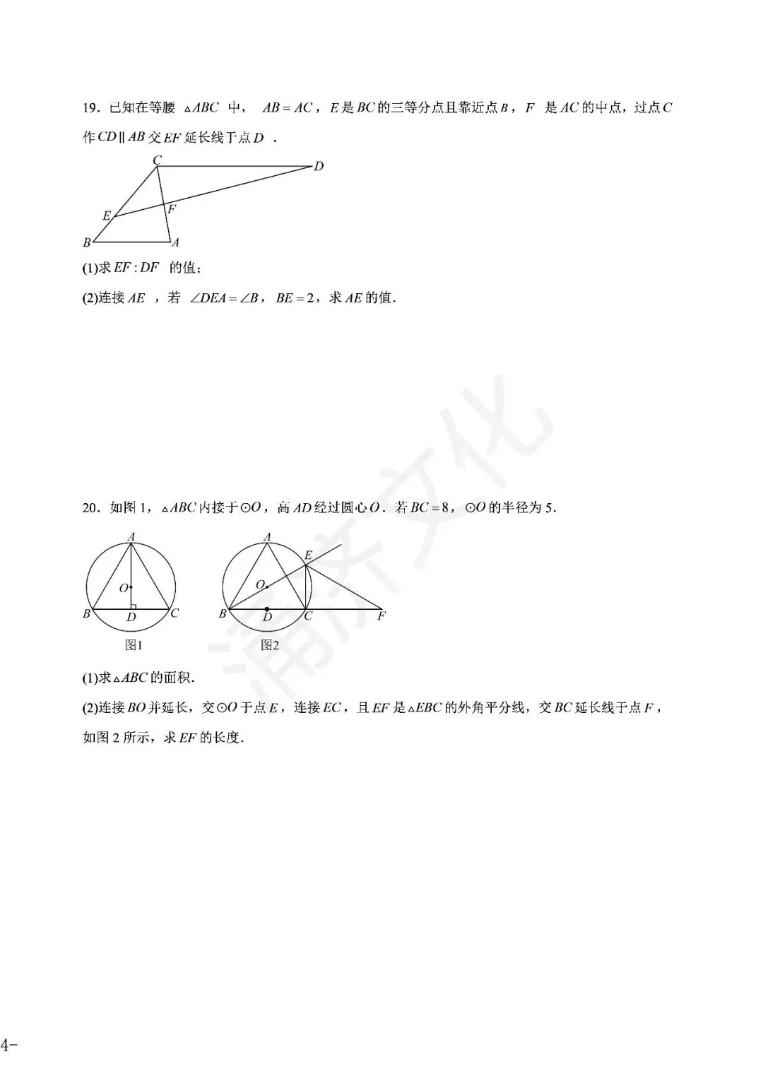 九上数学|蛟川书院8套试卷合集(期中期末+联考+素养测评)-第42张图片-四季读书网 九上数学|蛟川书院8套试卷合集(期中期末+联考+素养测评)-第42张图片-四季读书网