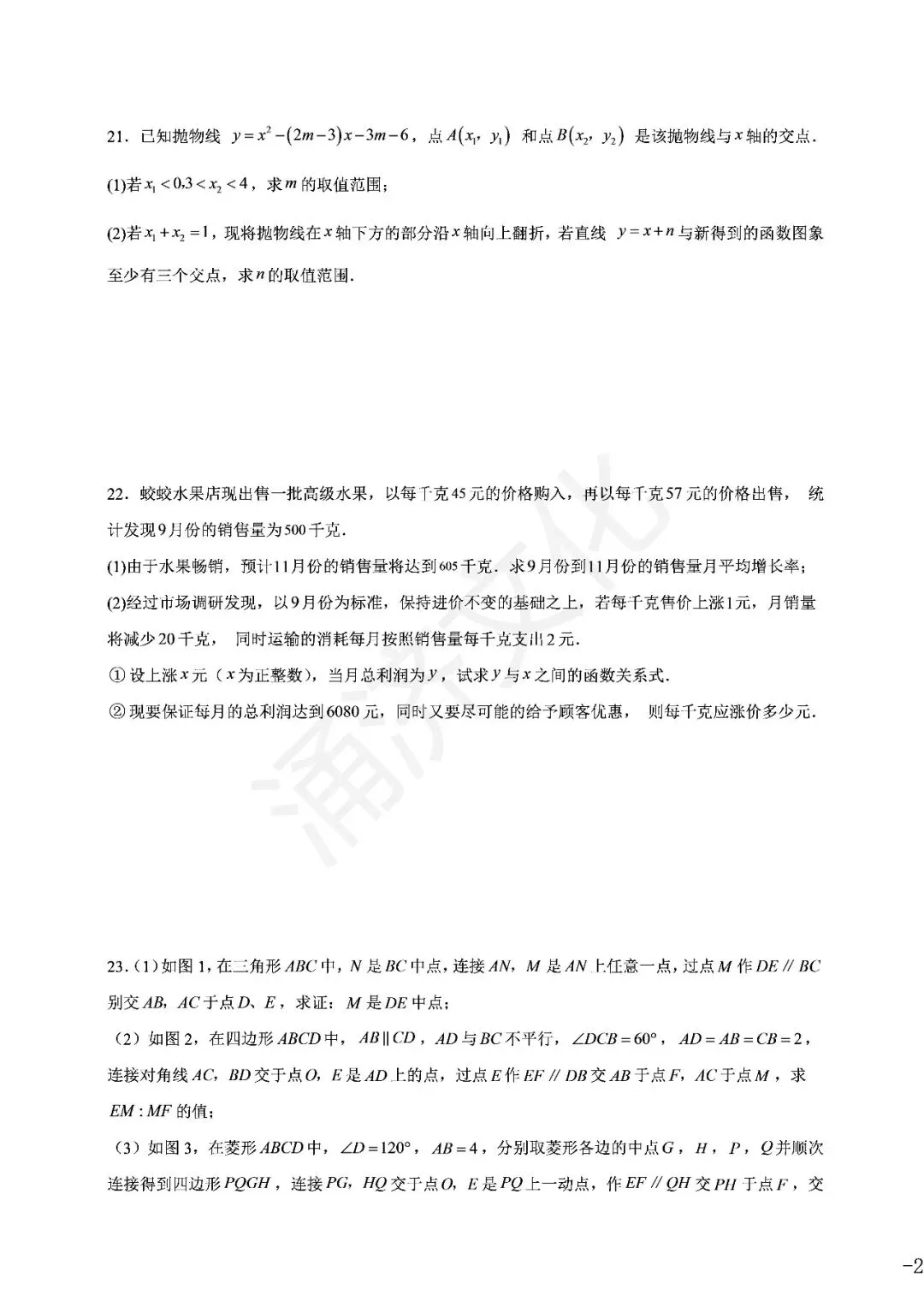 九上数学|蛟川书院8套试卷合集(期中期末+联考+素养测评)-第43张图片-四季读书网 九上数学|蛟川书院8套试卷合集(期中期末+联考+素养测评)-第43张图片-四季读书网