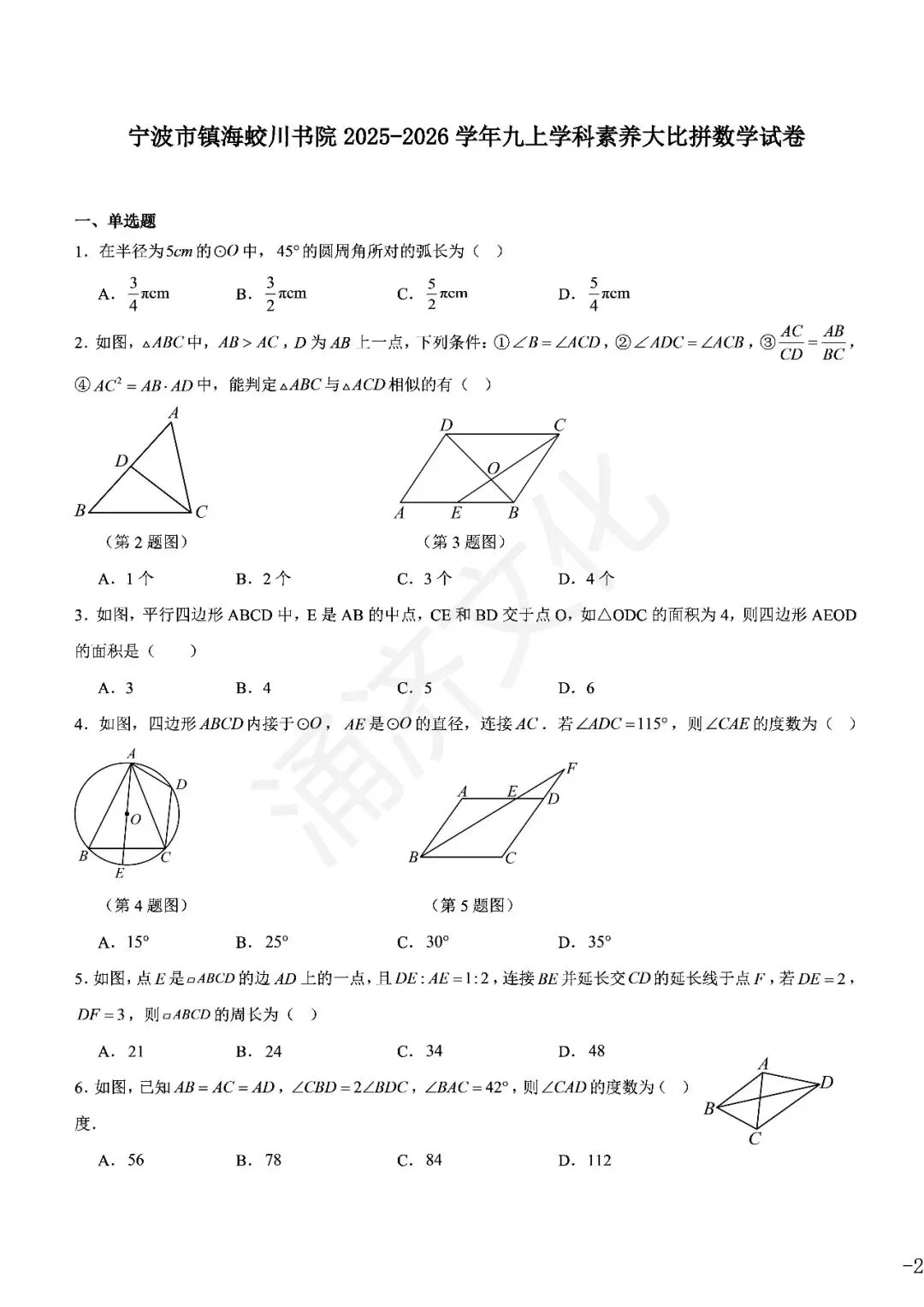 九上数学|蛟川书院8套试卷合集(期中期末+联考+素养测评)-第45张图片-四季读书网 九上数学|蛟川书院8套试卷合集(期中期末+联考+素养测评)-第45张图片-四季读书网