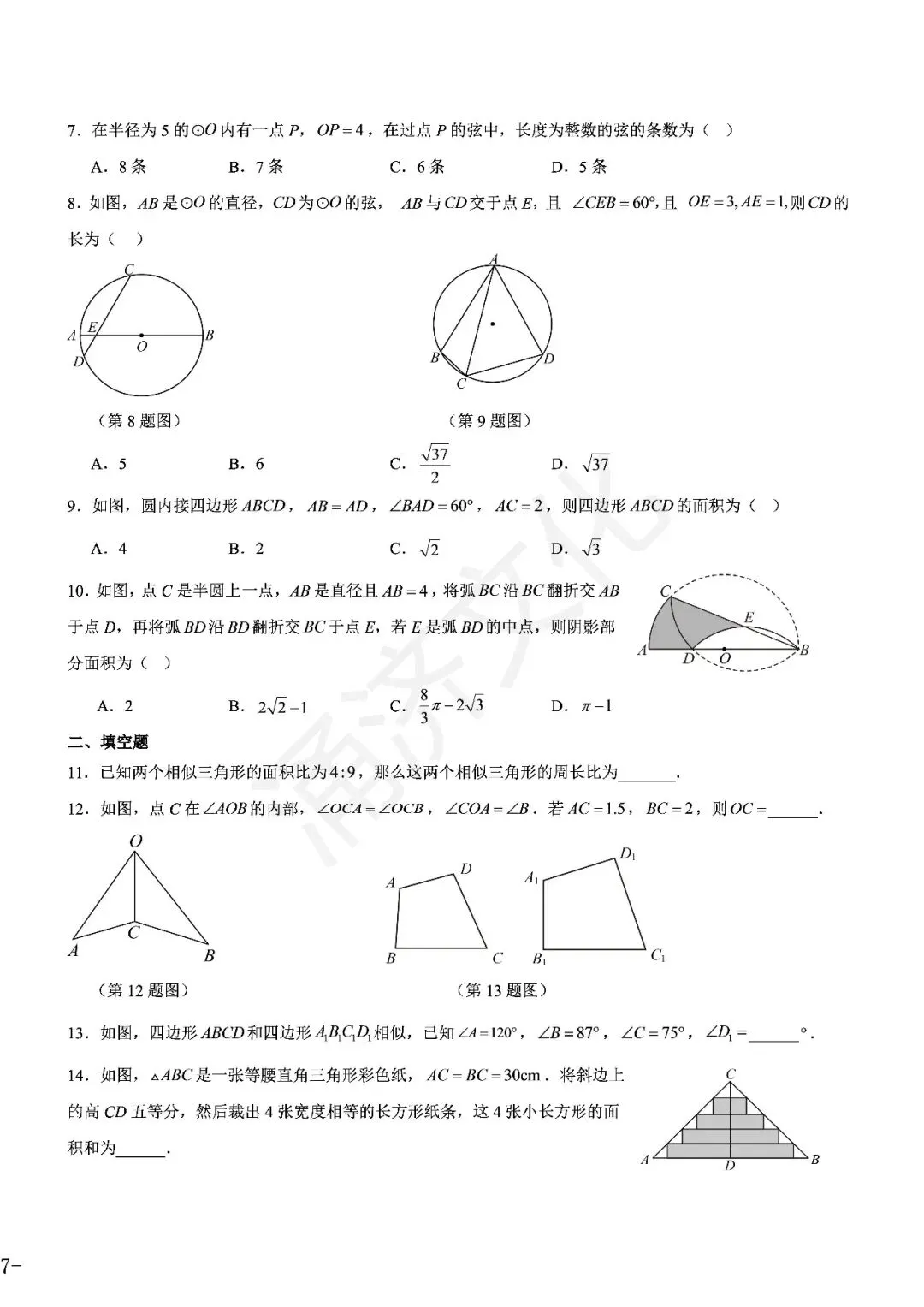九上数学|蛟川书院8套试卷合集(期中期末+联考+素养测评)-第46张图片-四季读书网 九上数学|蛟川书院8套试卷合集(期中期末+联考+素养测评)-第46张图片-四季读书网