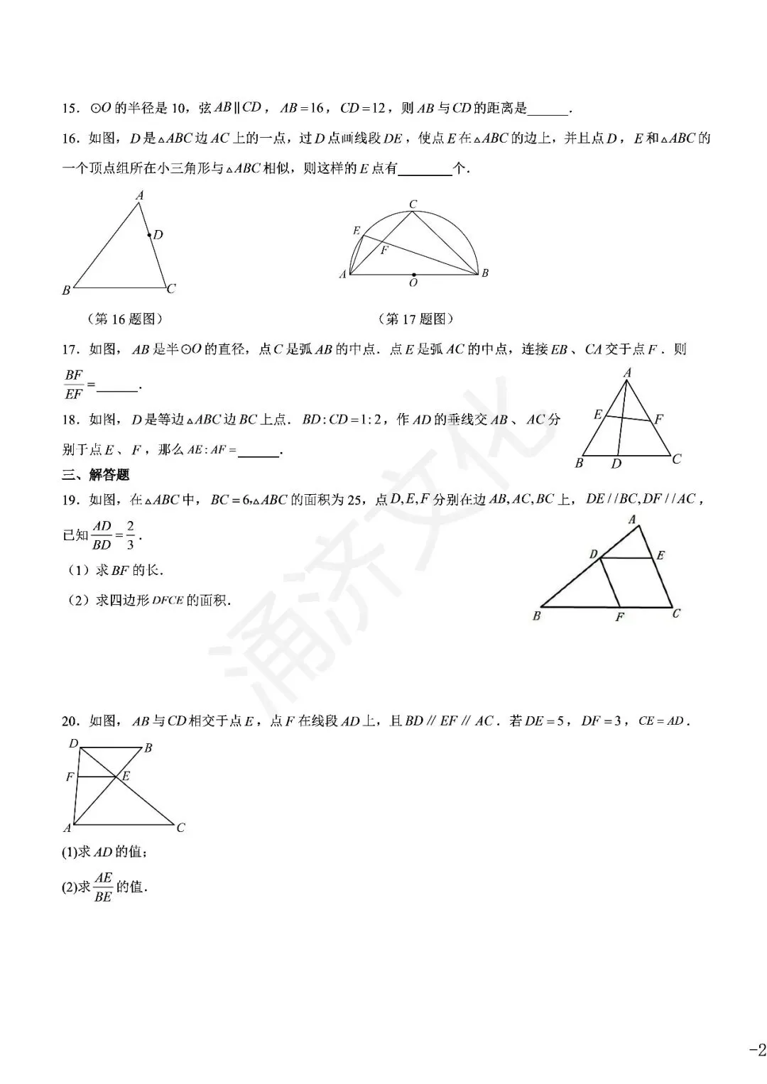 九上数学|蛟川书院8套试卷合集(期中期末+联考+素养测评)-第47张图片-四季读书网 九上数学|蛟川书院8套试卷合集(期中期末+联考+素养测评)-第47张图片-四季读书网