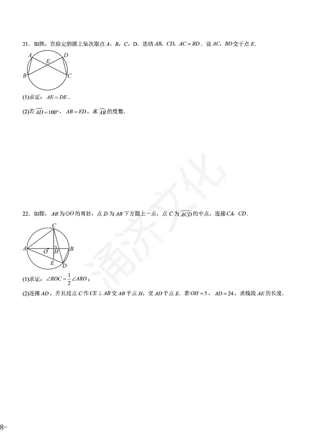 九上数学|蛟川书院8套试卷合集(期中期末+联考+素养测评)-第48张图片-四季读书网 九上数学|蛟川书院8套试卷合集(期中期末+联考+素养测评)-第48张图片-四季读书网