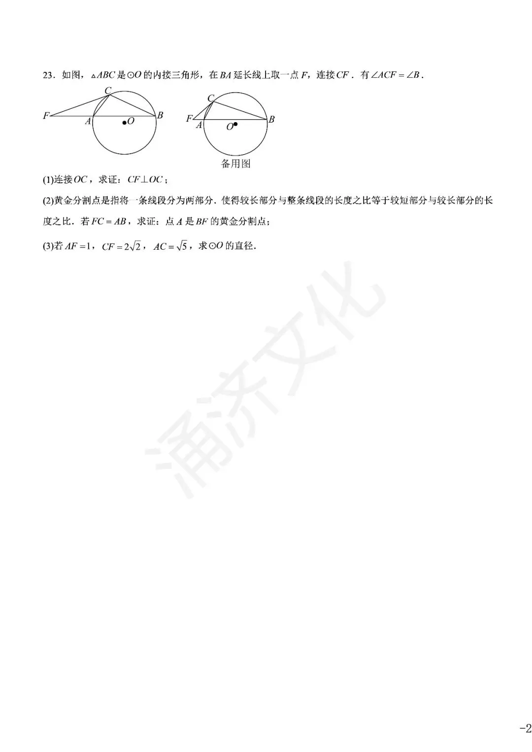 九上数学|蛟川书院8套试卷合集(期中期末+联考+素养测评)-第49张图片-四季读书网 九上数学|蛟川书院8套试卷合集(期中期末+联考+素养测评)-第49张图片-四季读书网