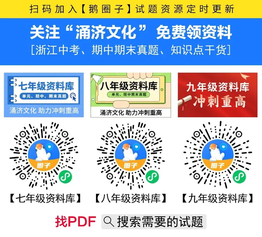 九上数学|蛟川书院8套试卷合集(期中期末+联考+素养测评)-第51张图片-四季读书网 九上数学|蛟川书院8套试卷合集(期中期末+联考+素养测评)-第51张图片-四季读书网