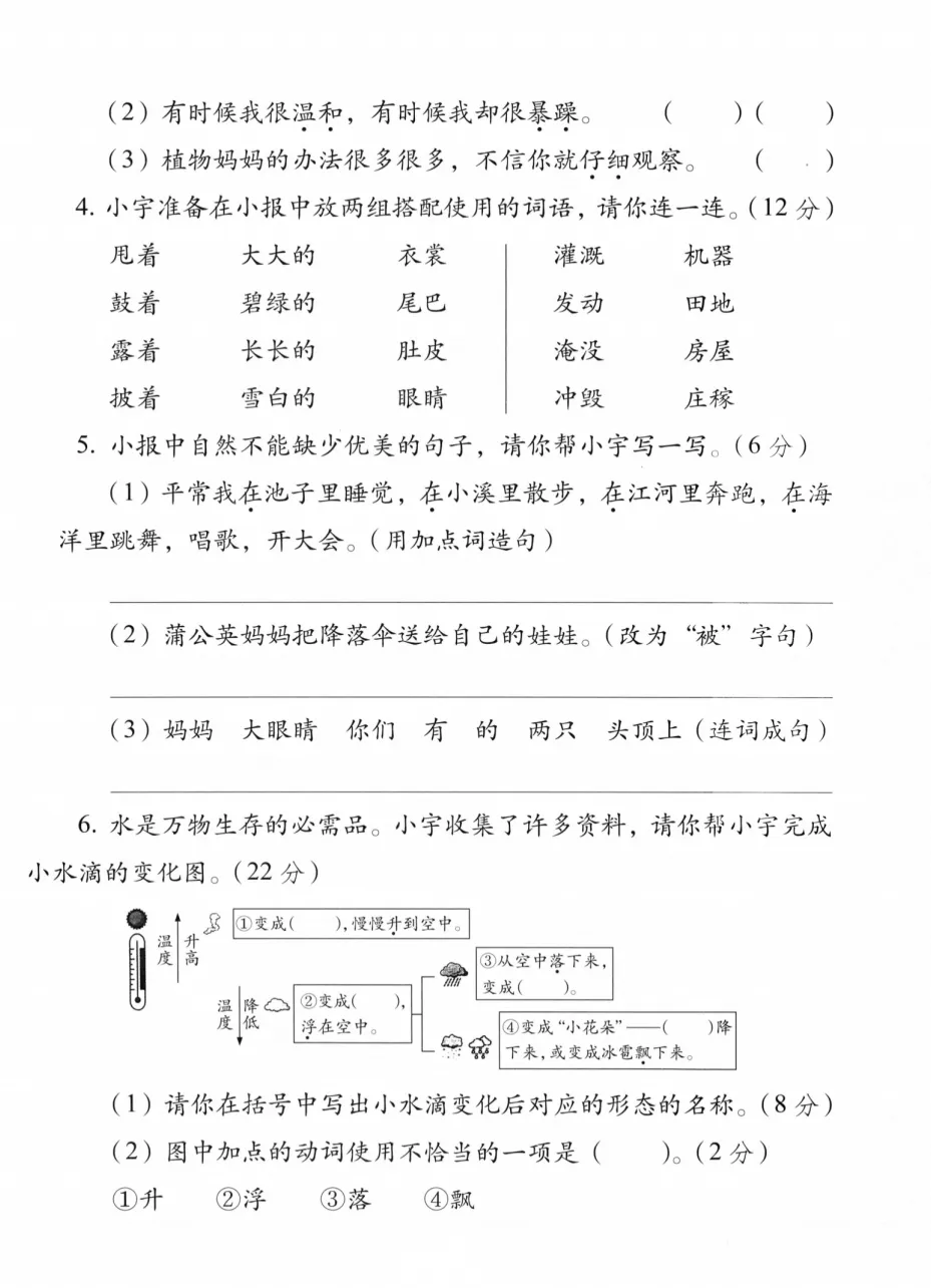 【试卷】2026秋二年级上册语文《第一单元·检测试卷》(达标卷、情景卷、真题卷)共5套含答案-第4张图片-四季读书网