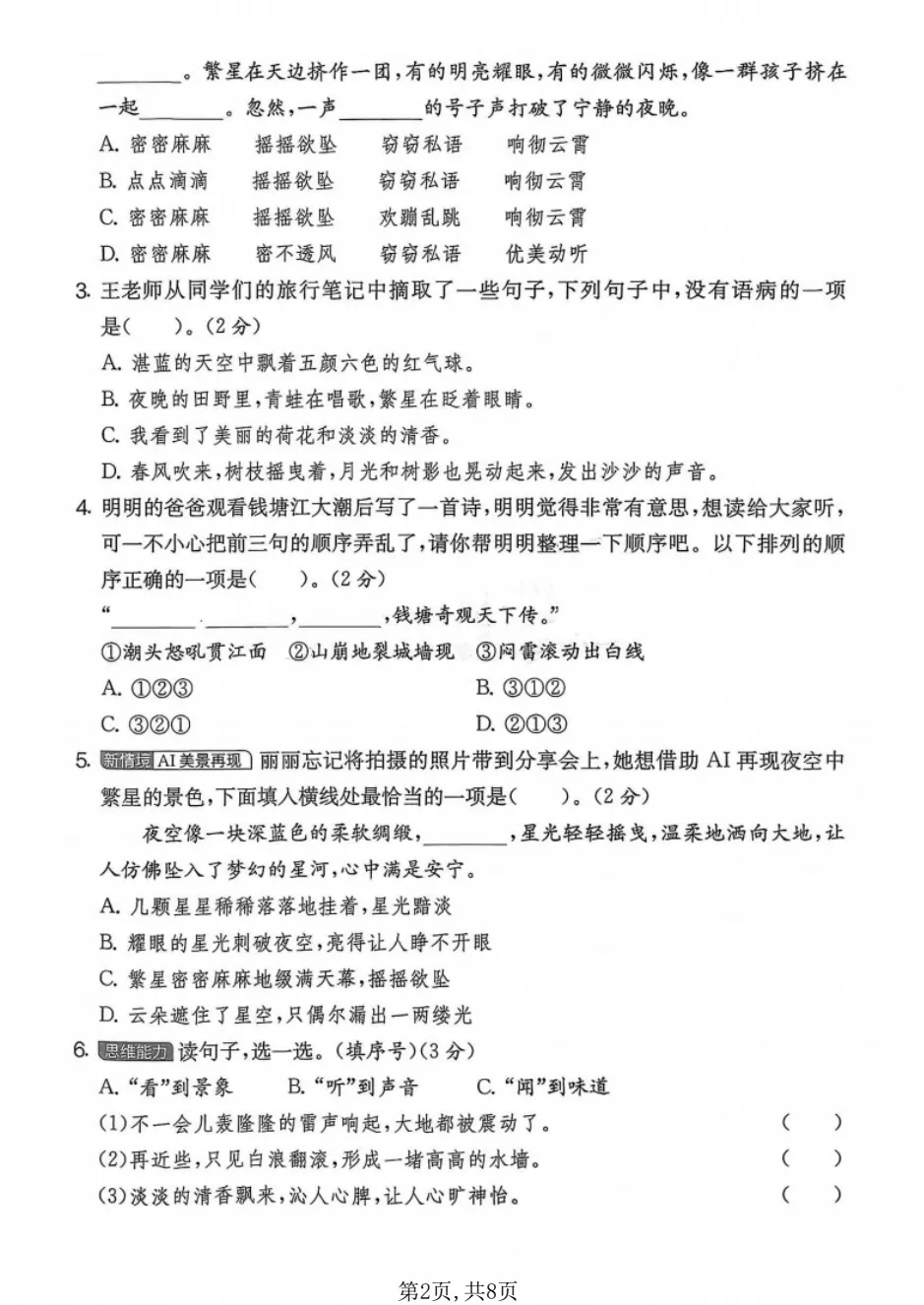 【试卷】2026秋四年级上册语文《第一单元·检测试卷》(达标卷、情景卷、真题卷)共5套含答案-第4张图片-四季读书网 【试卷】2026秋四年级上册语文《第一单元·检测试卷》(达标卷、情景卷、真题卷)共5套含答案-第4张图片-四季读书网