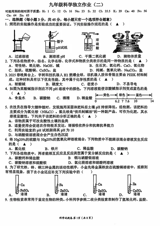 【2026浙江试卷】2026.9杭州十三中九上科学独立作业-第1张图片-四季读书网