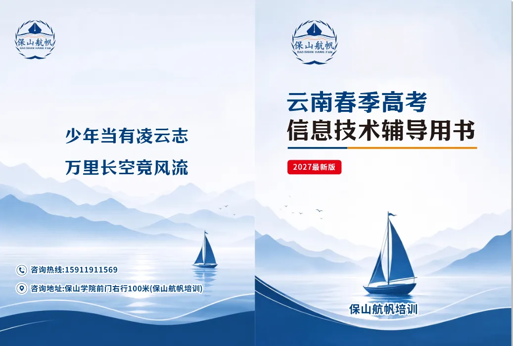 2027年春季高考培训招生简章|第二批10月10日开课,来航帆圆你大学梦-第9张图片-四季读书网