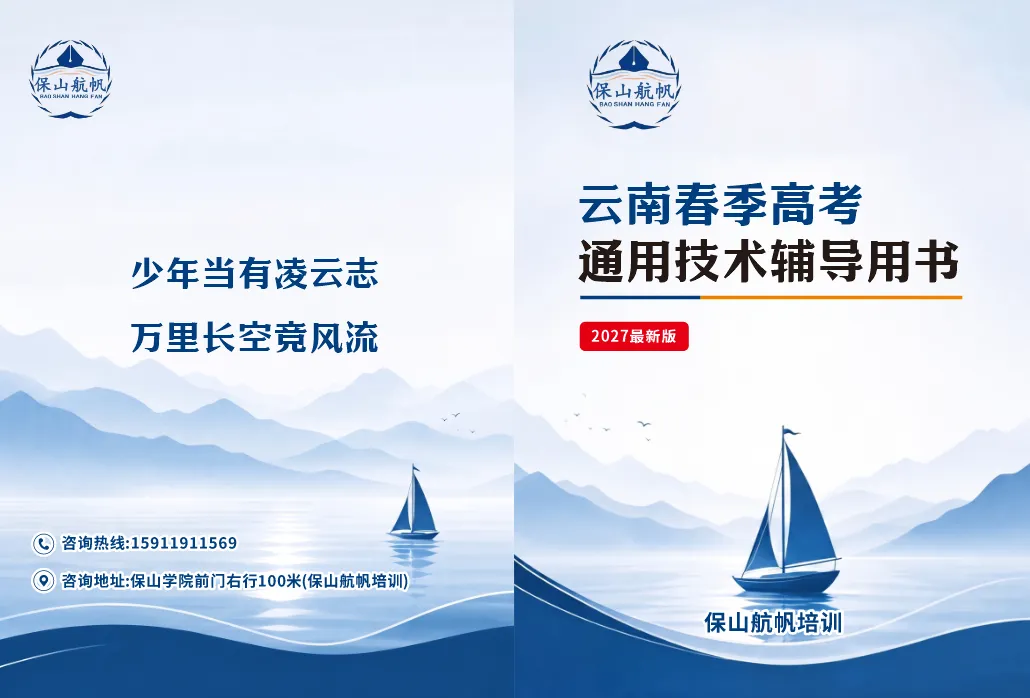 2027年春季高考培训招生简章|第二批10月10日开课,来航帆圆你大学梦-第10张图片-四季读书网