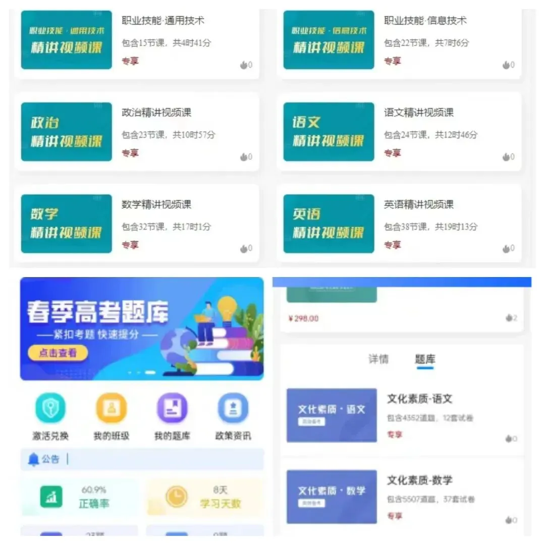 2027年春季高考培训招生简章|第二批10月10日开课,来航帆圆你大学梦-第11张图片-四季读书网