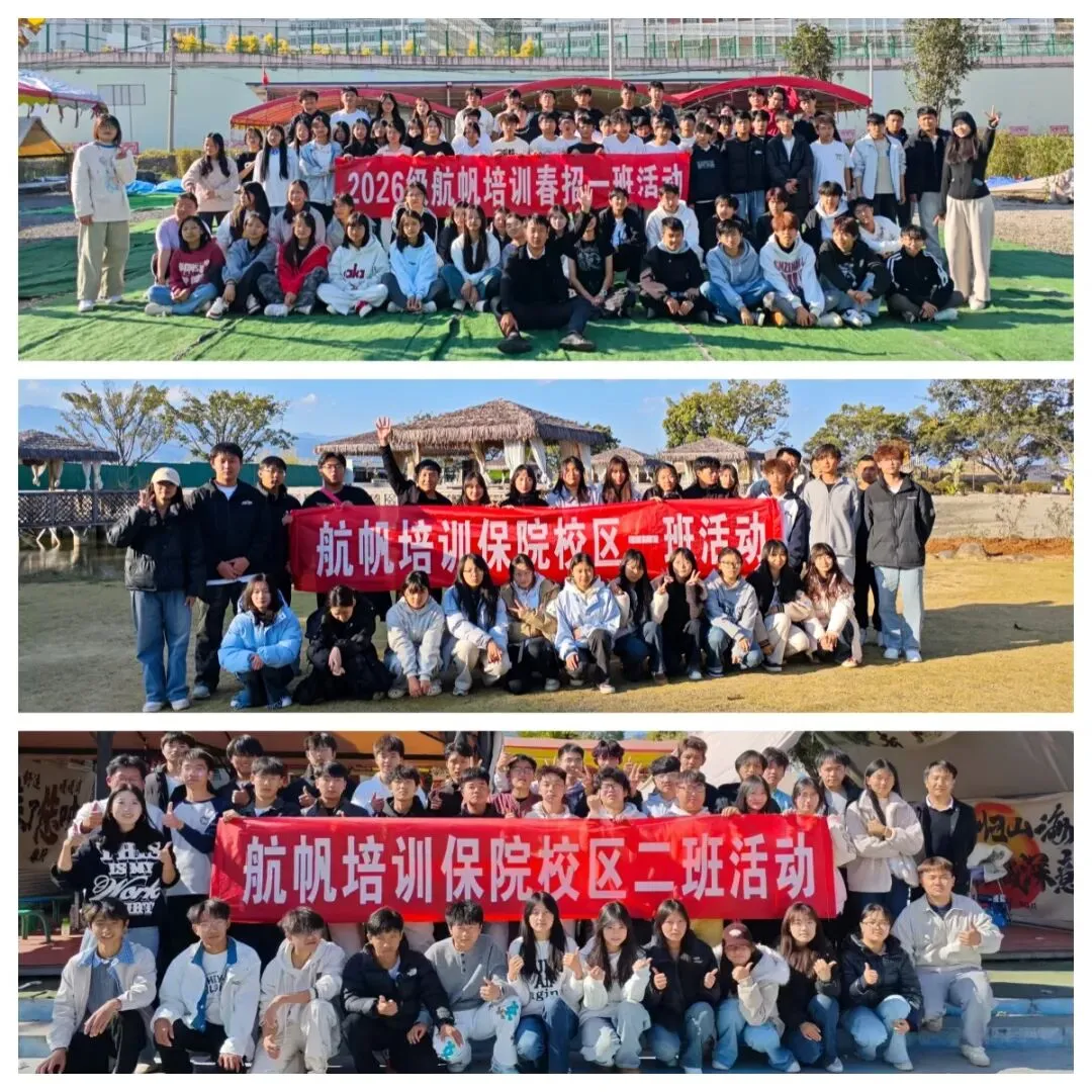 2027年春季高考培训招生简章|第二批10月10日开课,来航帆圆你大学梦-第20张图片-四季读书网