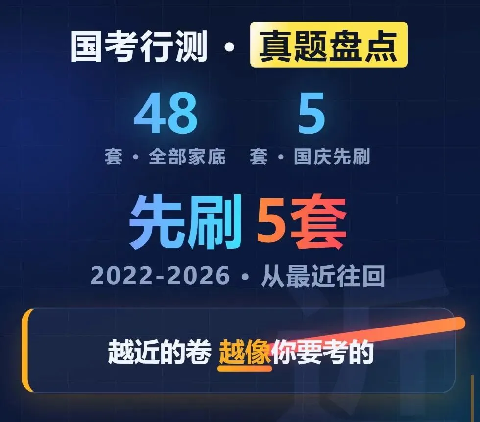 国庆刷真题:先刷最近的5套-第1张图片-四季读书网 国庆刷真题:先刷最近的5套-第1张图片-四季读书网