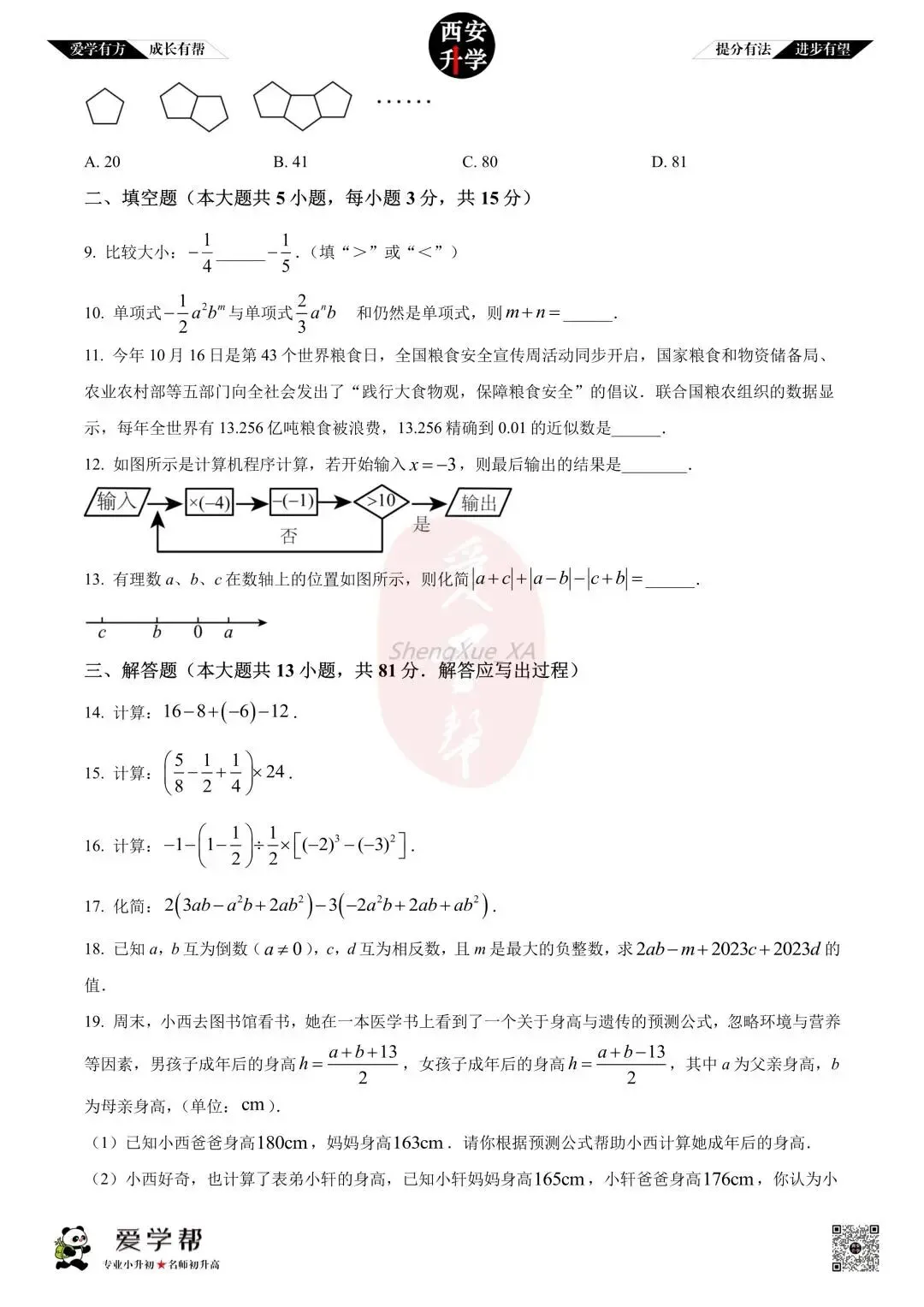 【初一真题 】七年级上学期 期中:曲江一中~数学(含答案解析)-第2张图片-四季读书网