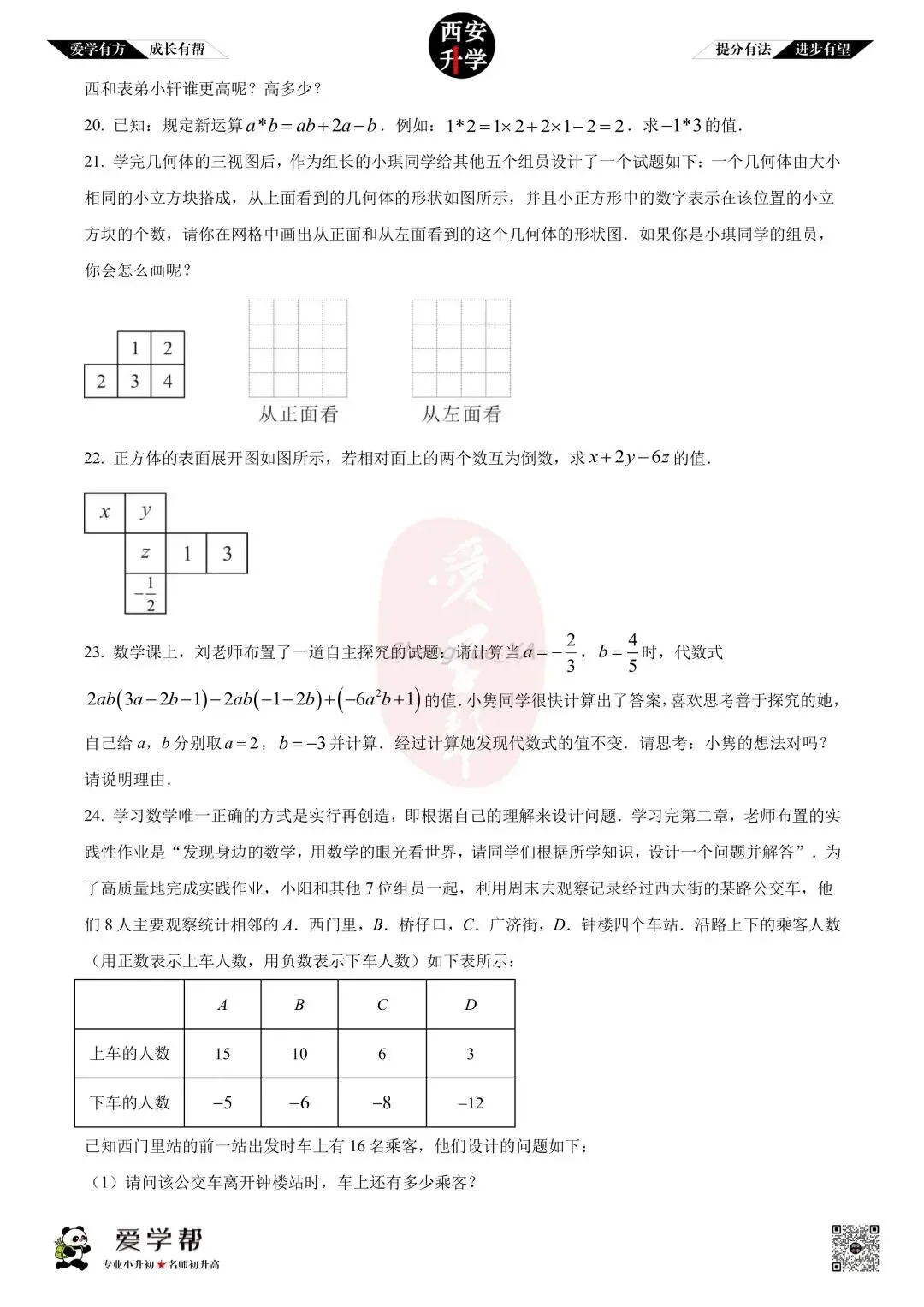 【初一真题 】七年级上学期 期中:曲江一中~数学(含答案解析)-第3张图片-四季读书网