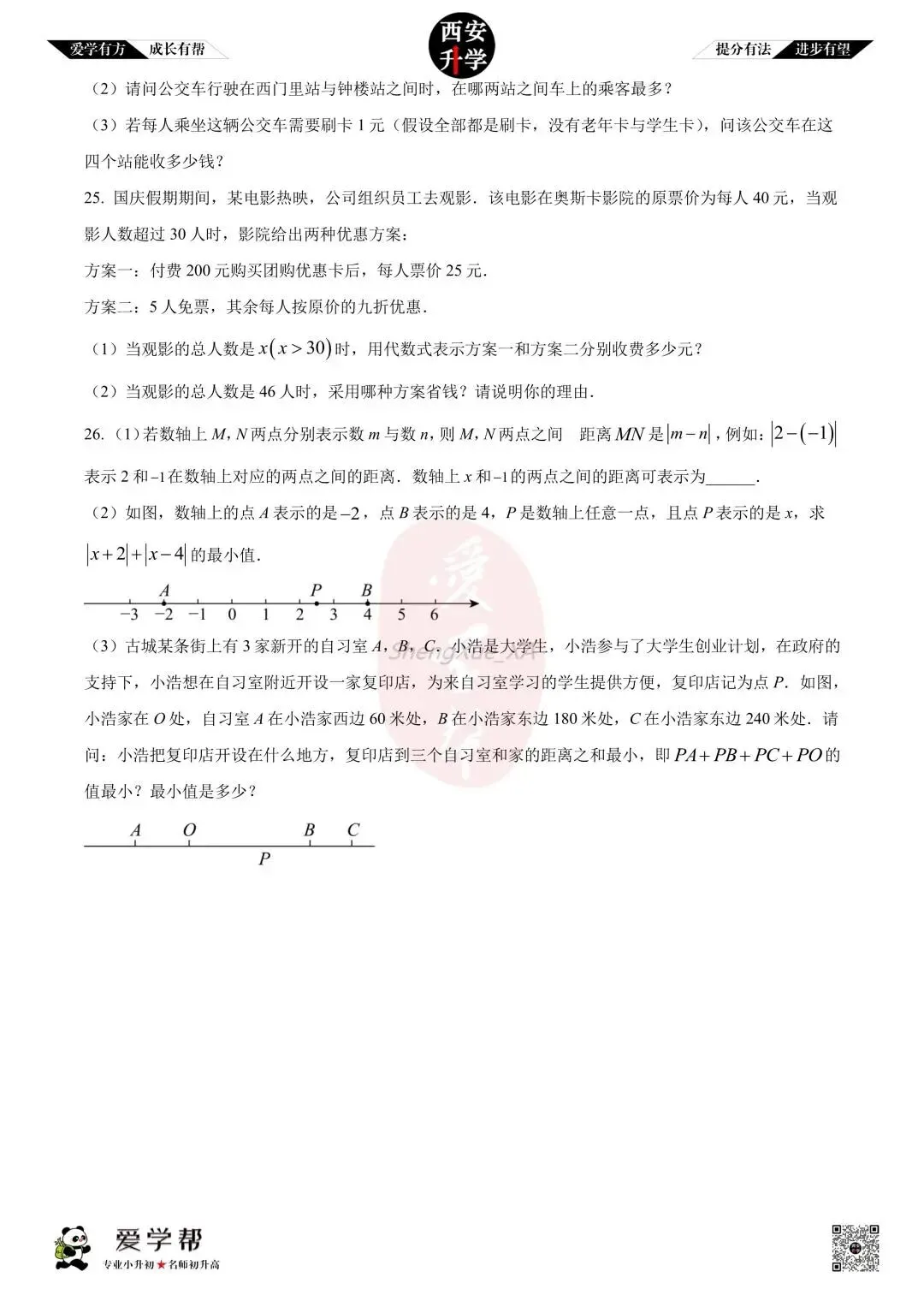 【初一真题 】七年级上学期 期中:曲江一中~数学(含答案解析)-第4张图片-四季读书网