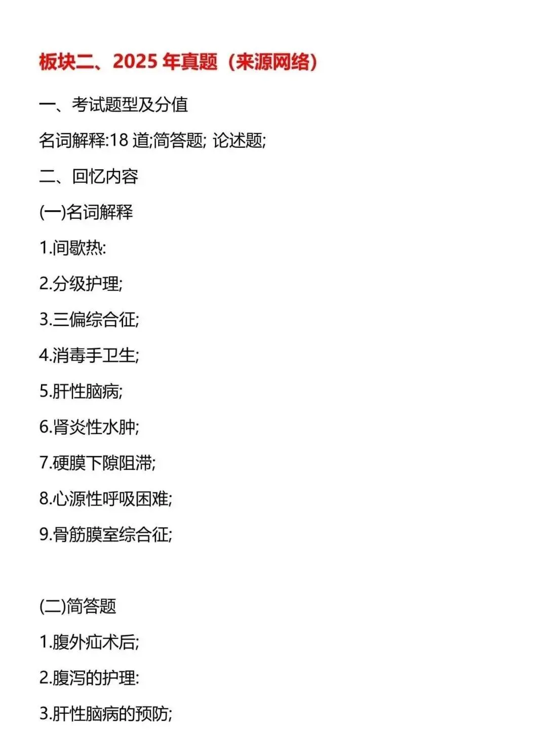 护理考研每日院校真题-河北医科大学135页-第6张图片-四季读书网 护理考研每日院校真题-河北医科大学135页-第6张图片-四季读书网