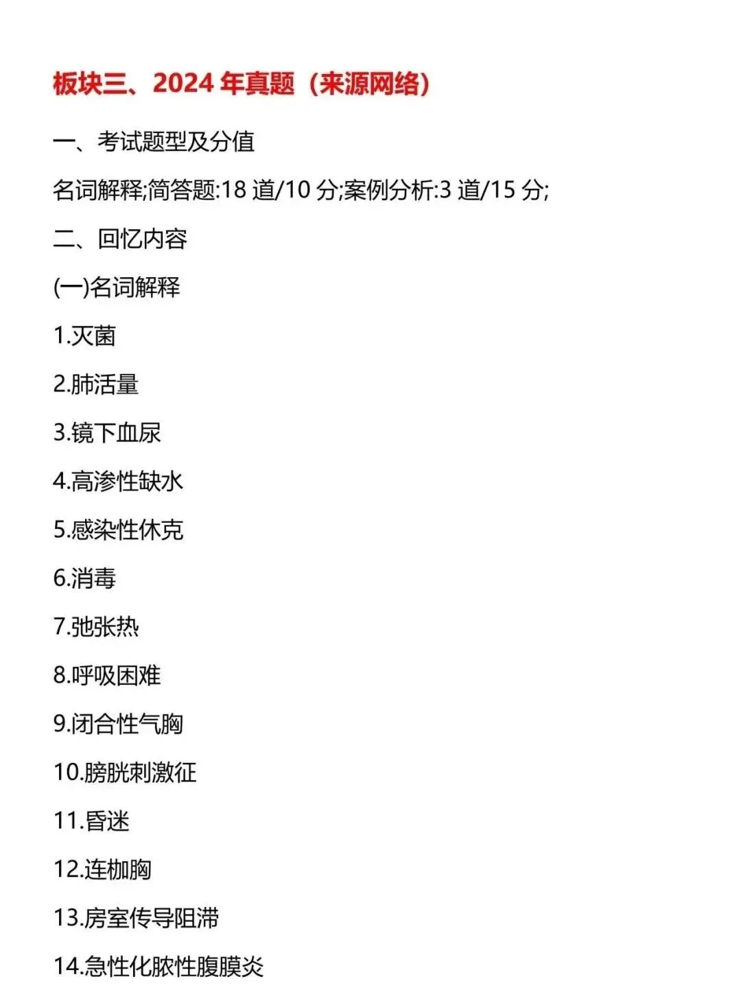 护理考研每日院校真题-河北医科大学135页-第7张图片-四季读书网 护理考研每日院校真题-河北医科大学135页-第7张图片-四季读书网