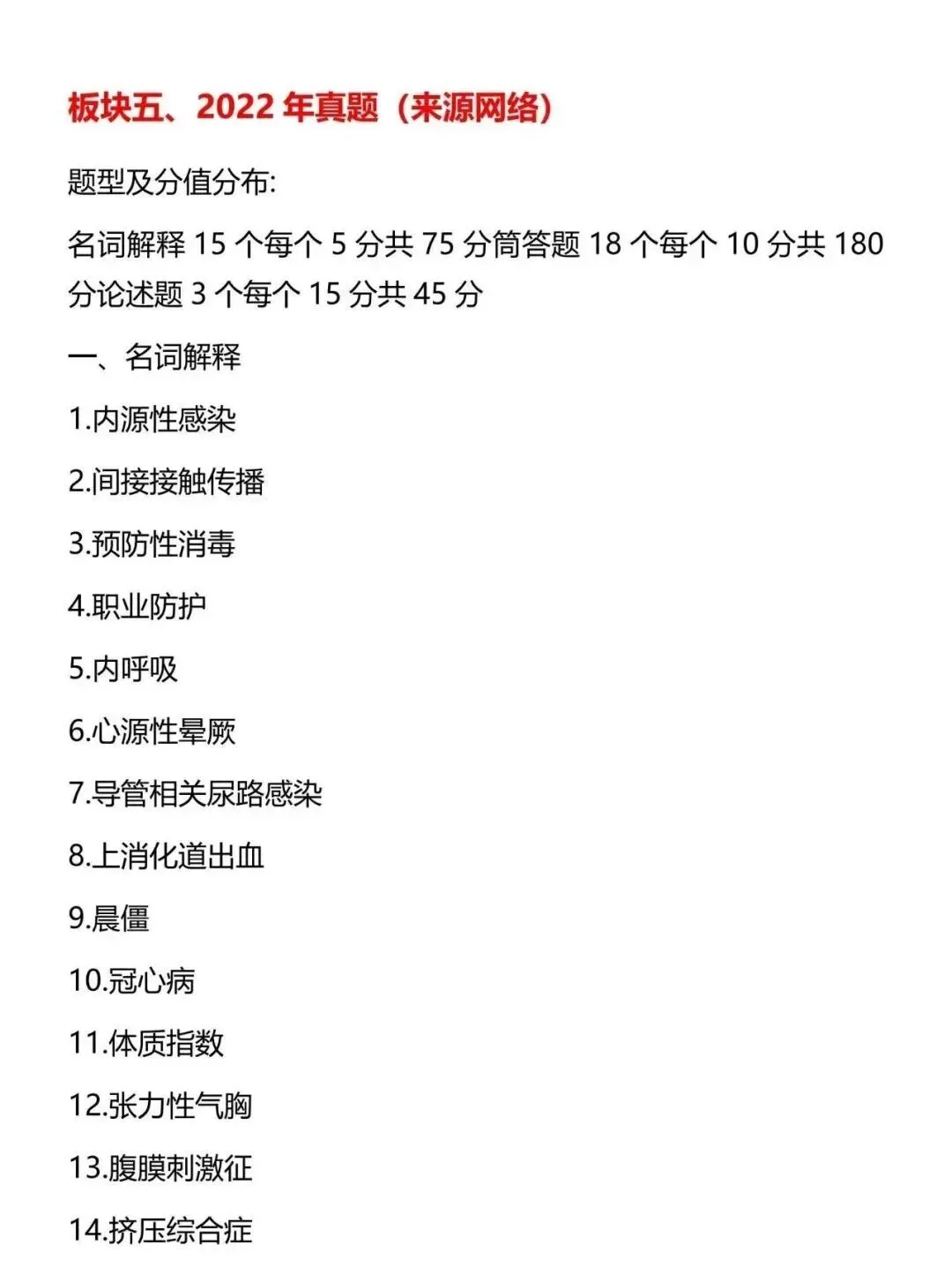 护理考研每日院校真题-河北医科大学135页-第9张图片-四季读书网 护理考研每日院校真题-河北医科大学135页-第9张图片-四季读书网