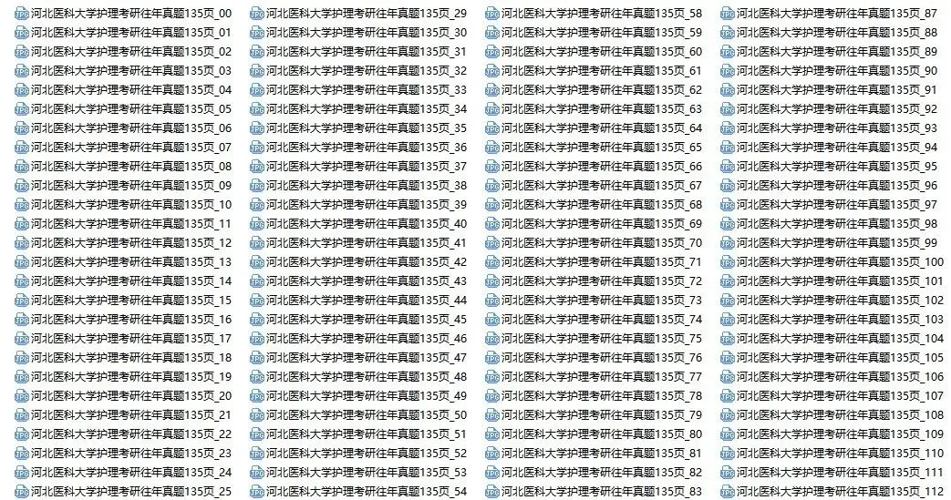 护理考研每日院校真题-河北医科大学135页-第10张图片-四季读书网 护理考研每日院校真题-河北医科大学135页-第10张图片-四季读书网