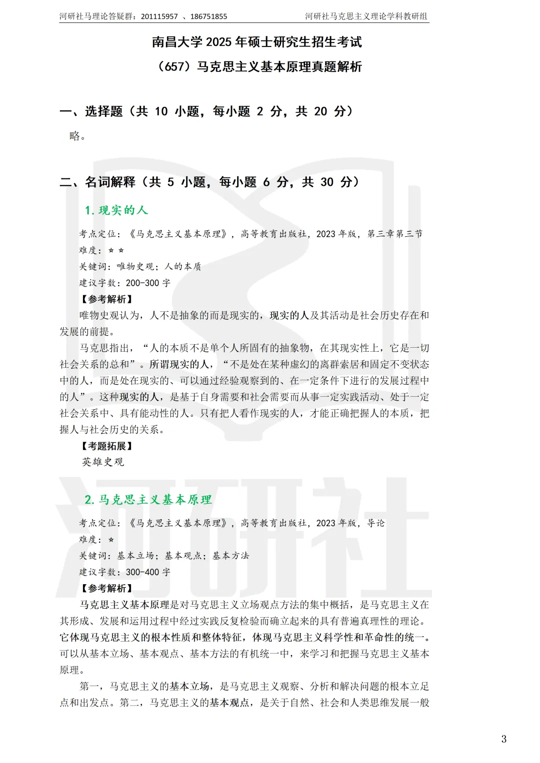 马理论真题解析 · 江西篇(1)【南大、江财、江西师大、华东交大、南昌航大】-第5张图片-四季读书网