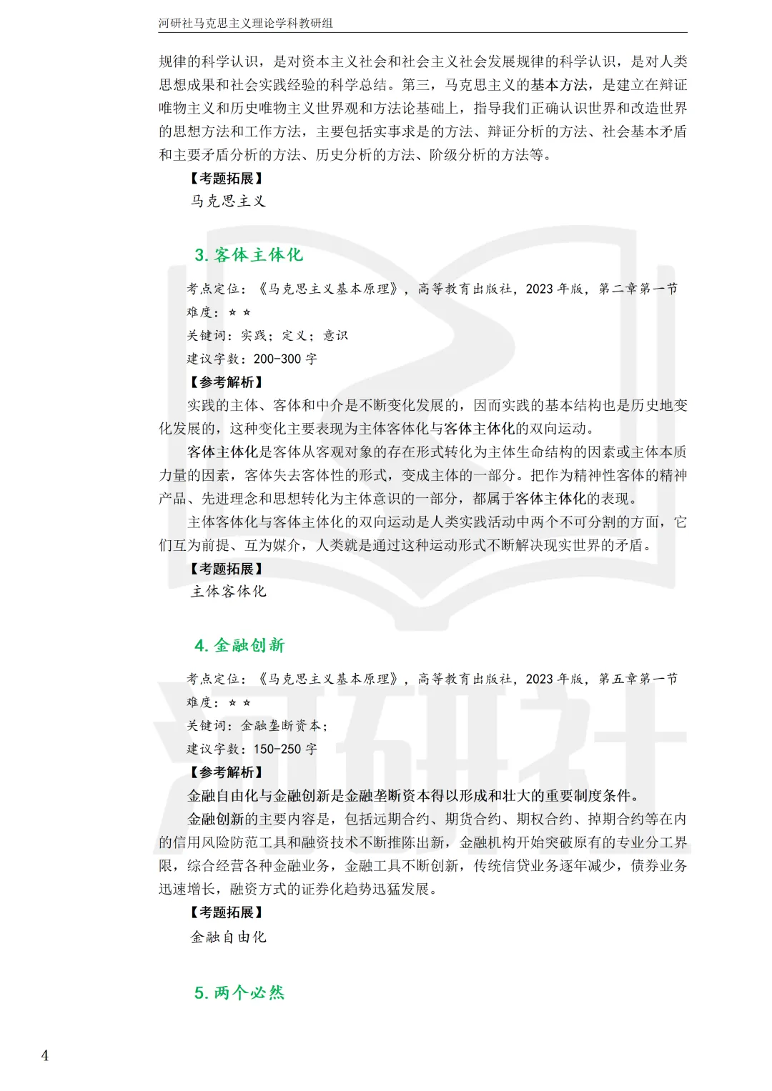 马理论真题解析 · 江西篇(1)【南大、江财、江西师大、华东交大、南昌航大】-第6张图片-四季读书网