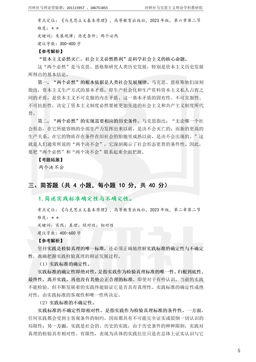 马理论真题解析 · 江西篇(1)【南大、江财、江西师大、华东交大、南昌航大】-第7张图片-四季读书网