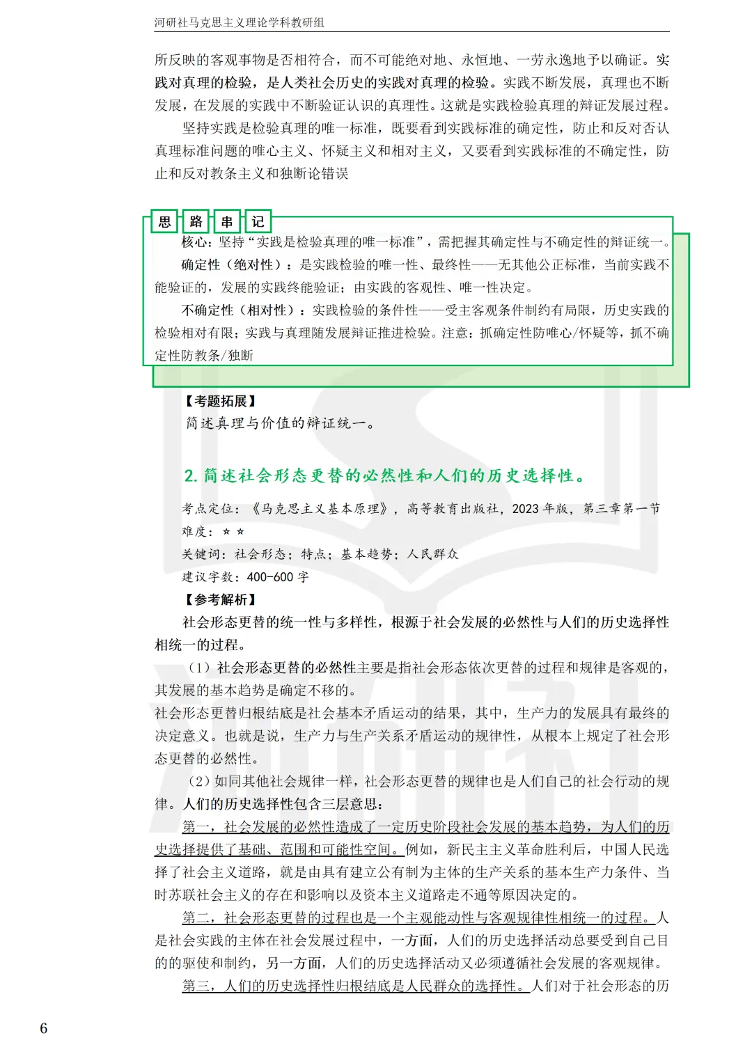 马理论真题解析 · 江西篇(1)【南大、江财、江西师大、华东交大、南昌航大】-第8张图片-四季读书网