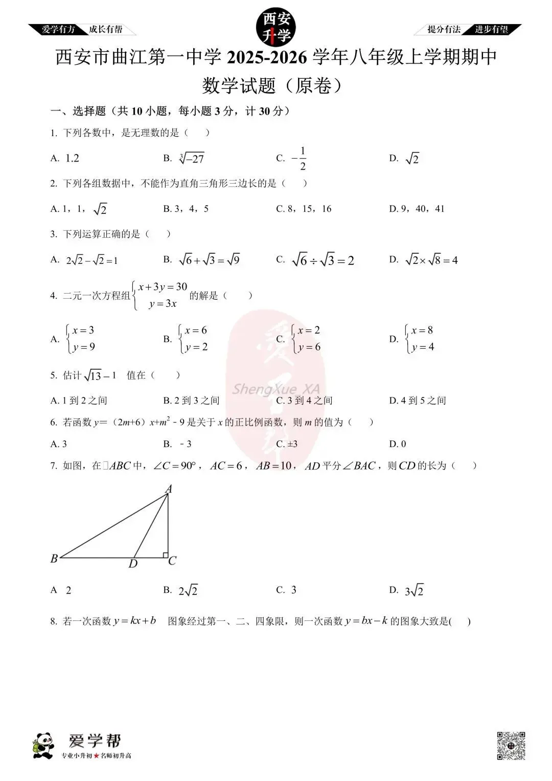 【初二真题 】八年级上学期 期中:曲江一中~数学(含答案解析)-第1张图片-四季读书网