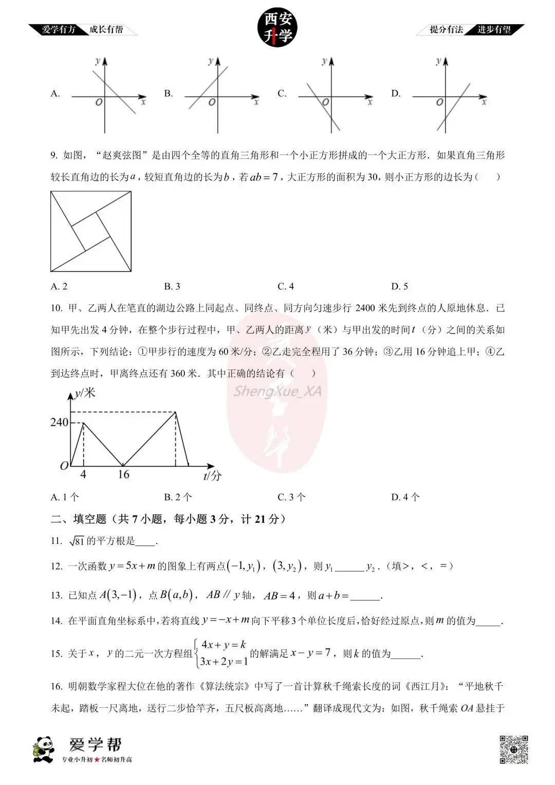 【初二真题 】八年级上学期 期中:曲江一中~数学(含答案解析)-第2张图片-四季读书网