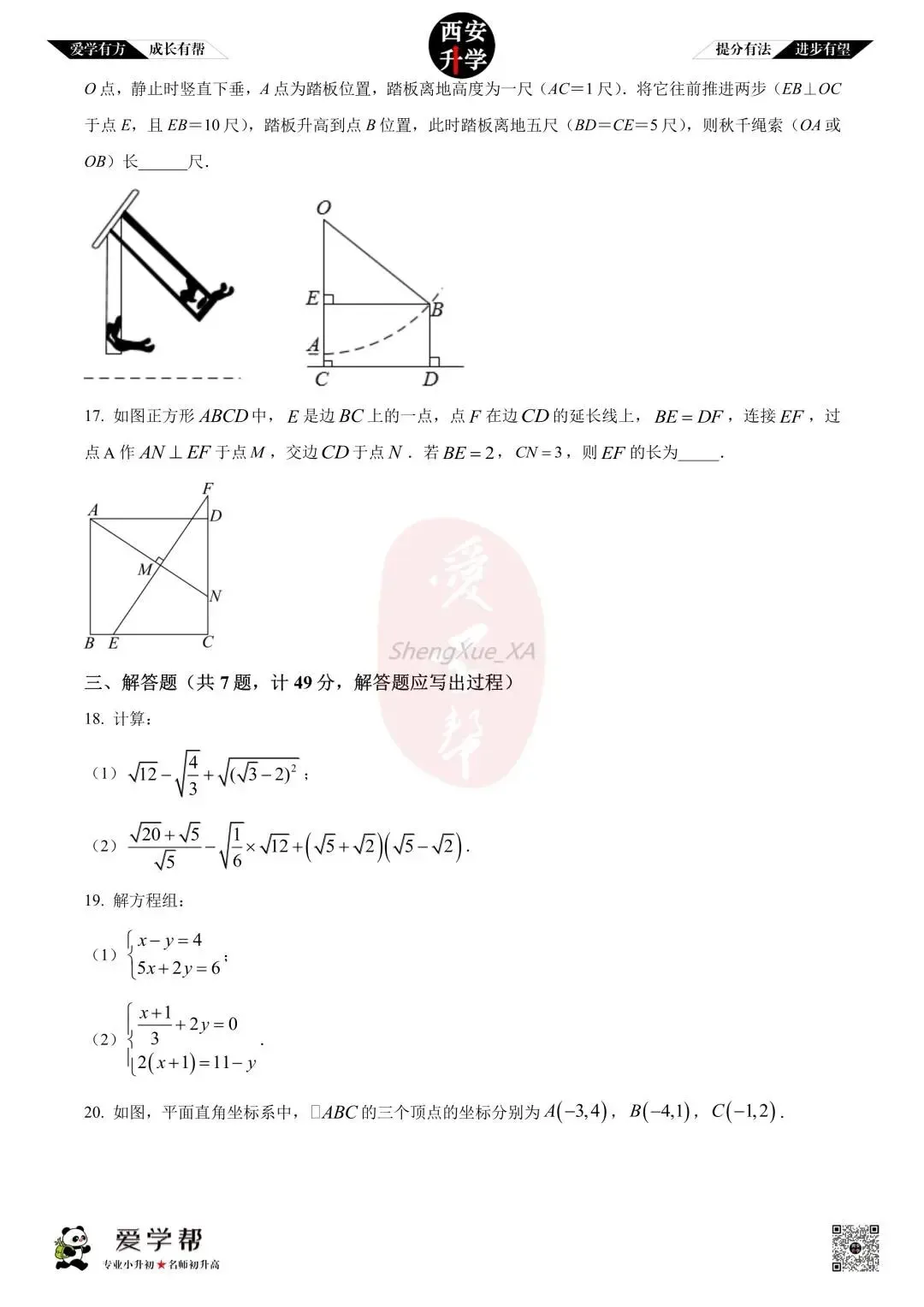 【初二真题 】八年级上学期 期中:曲江一中~数学(含答案解析)-第3张图片-四季读书网
