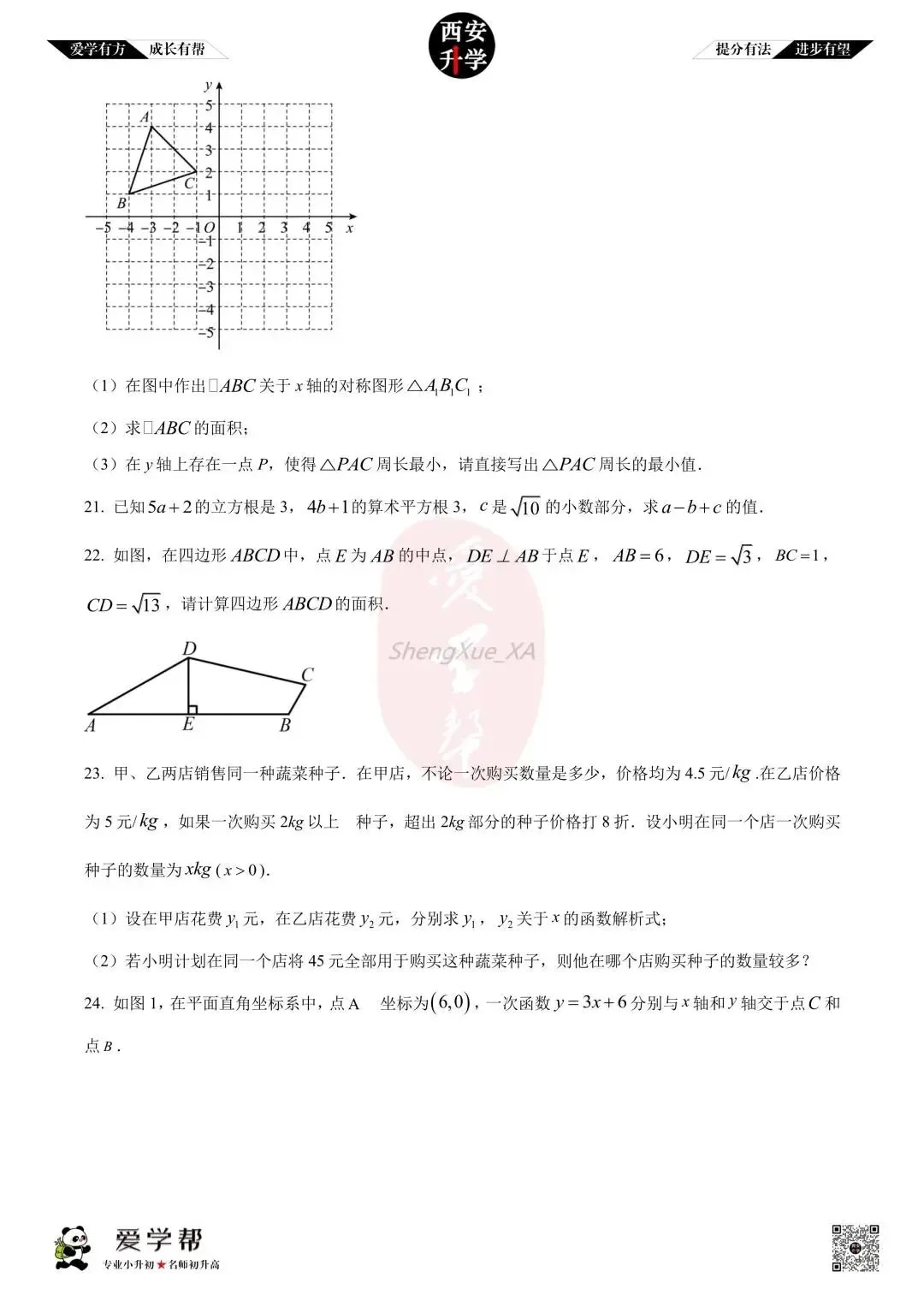 【初二真题 】八年级上学期 期中:曲江一中~数学(含答案解析)-第4张图片-四季读书网