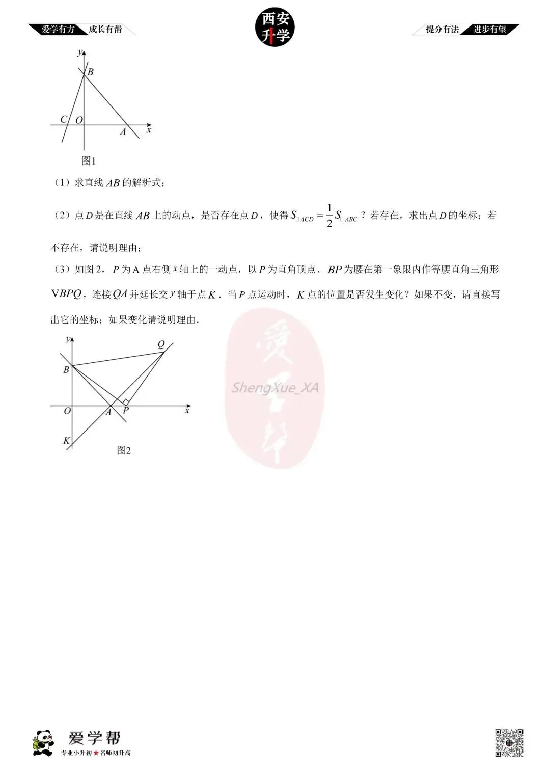 【初二真题 】八年级上学期 期中:曲江一中~数学(含答案解析)-第5张图片-四季读书网
