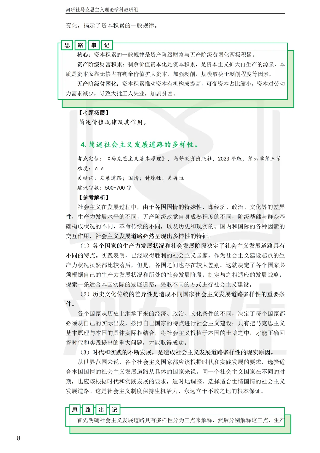 马理论真题解析 · 江西篇(1)【南大、江财、江西师大、华东交大、南昌航大】-第9张图片-四季读书网