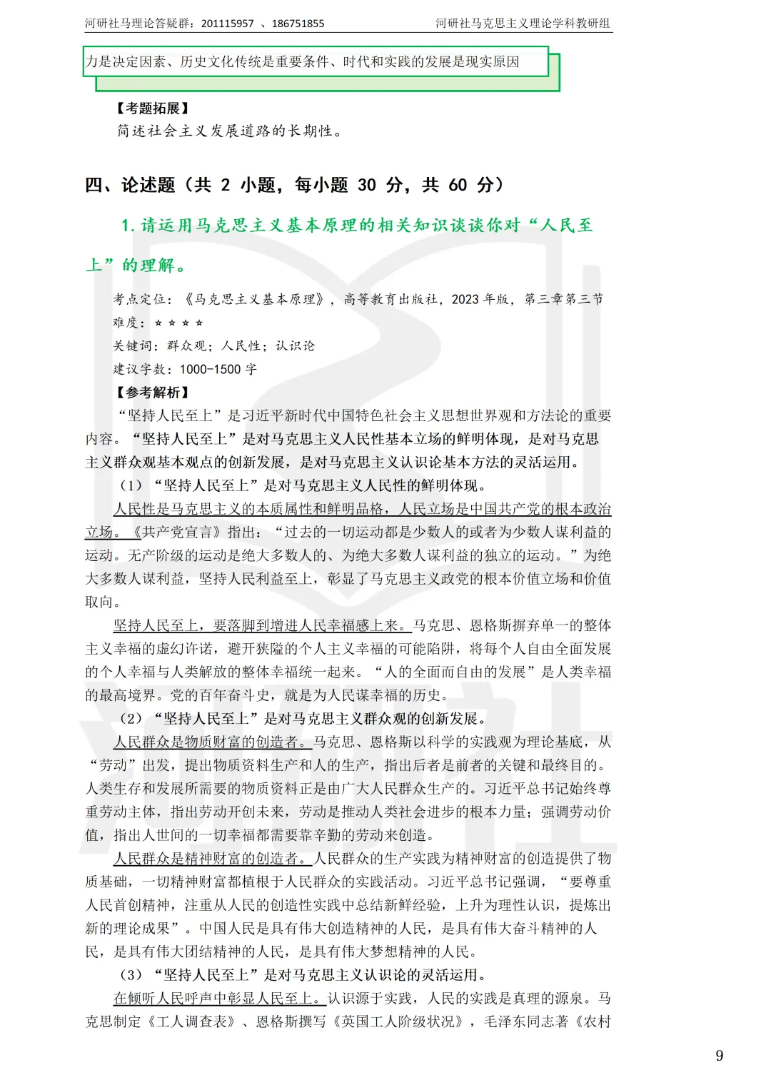 马理论真题解析 · 江西篇(1)【南大、江财、江西师大、华东交大、南昌航大】-第10张图片-四季读书网