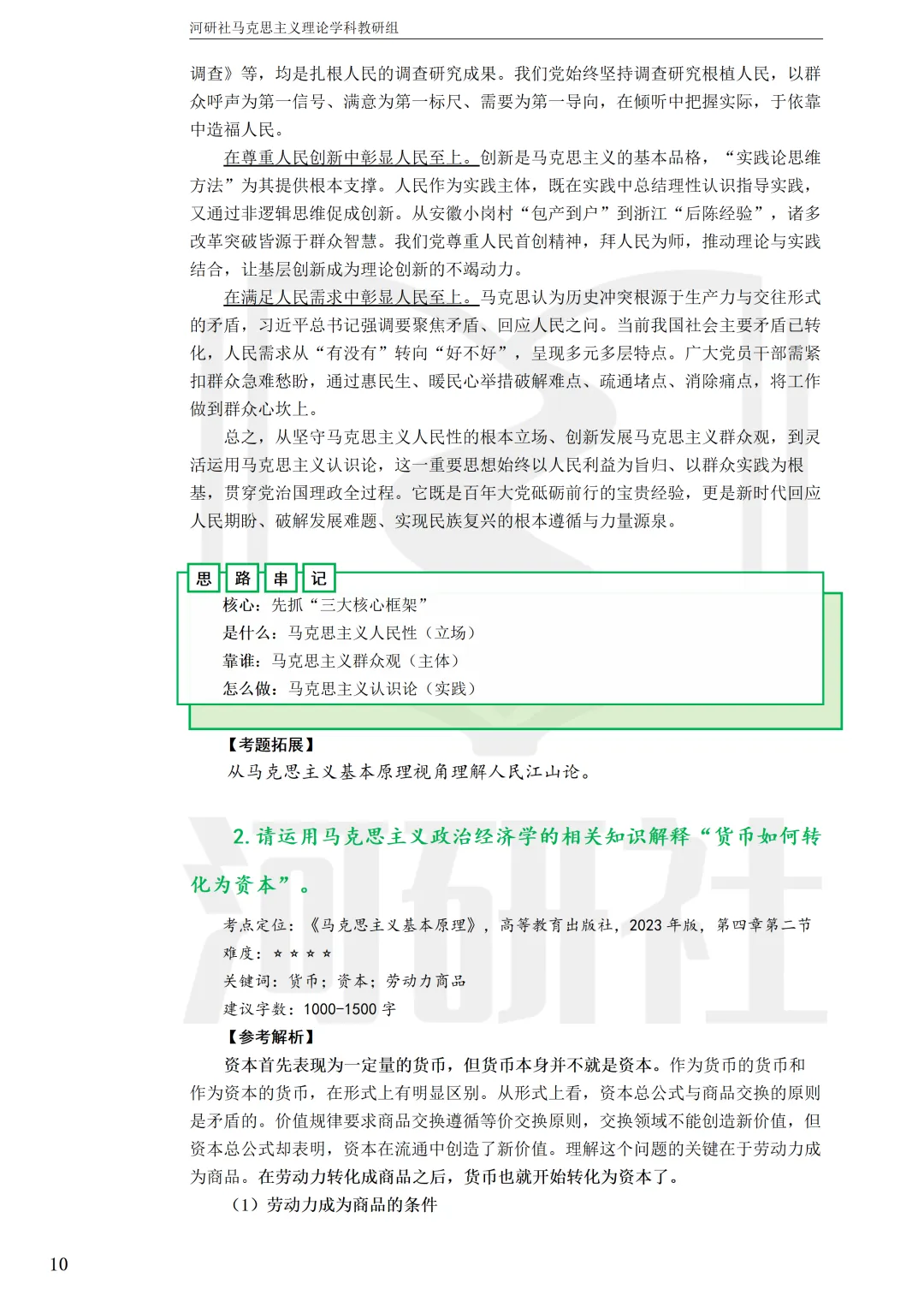 马理论真题解析 · 江西篇(1)【南大、江财、江西师大、华东交大、南昌航大】-第11张图片-四季读书网