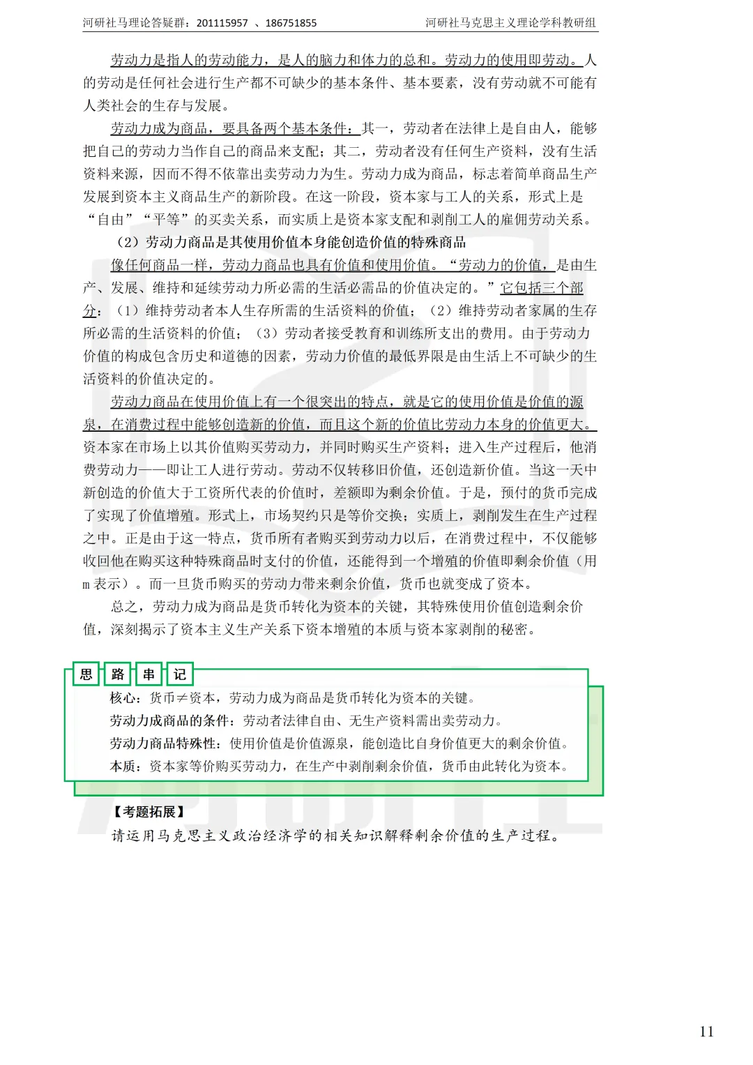 马理论真题解析 · 江西篇(1)【南大、江财、江西师大、华东交大、南昌航大】-第12张图片-四季读书网