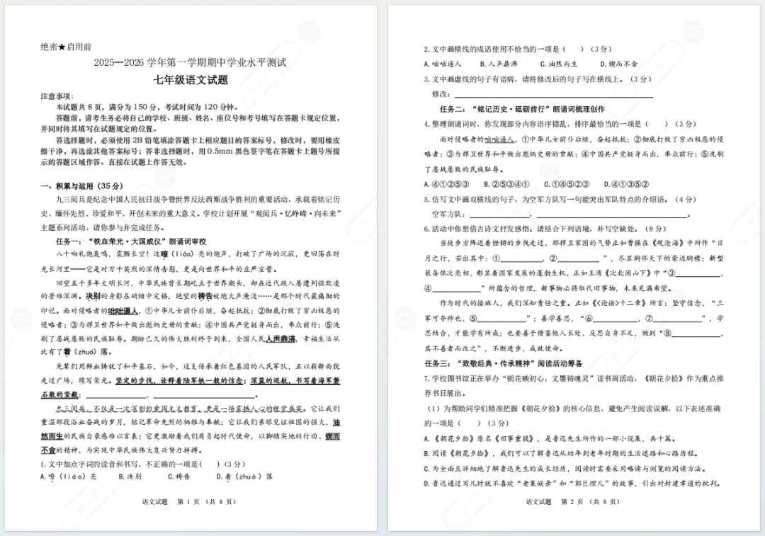 2025济南高新区初一上学期语数英期中真题卷及答案!附纸质版试题领取~-第1张图片-四季读书网