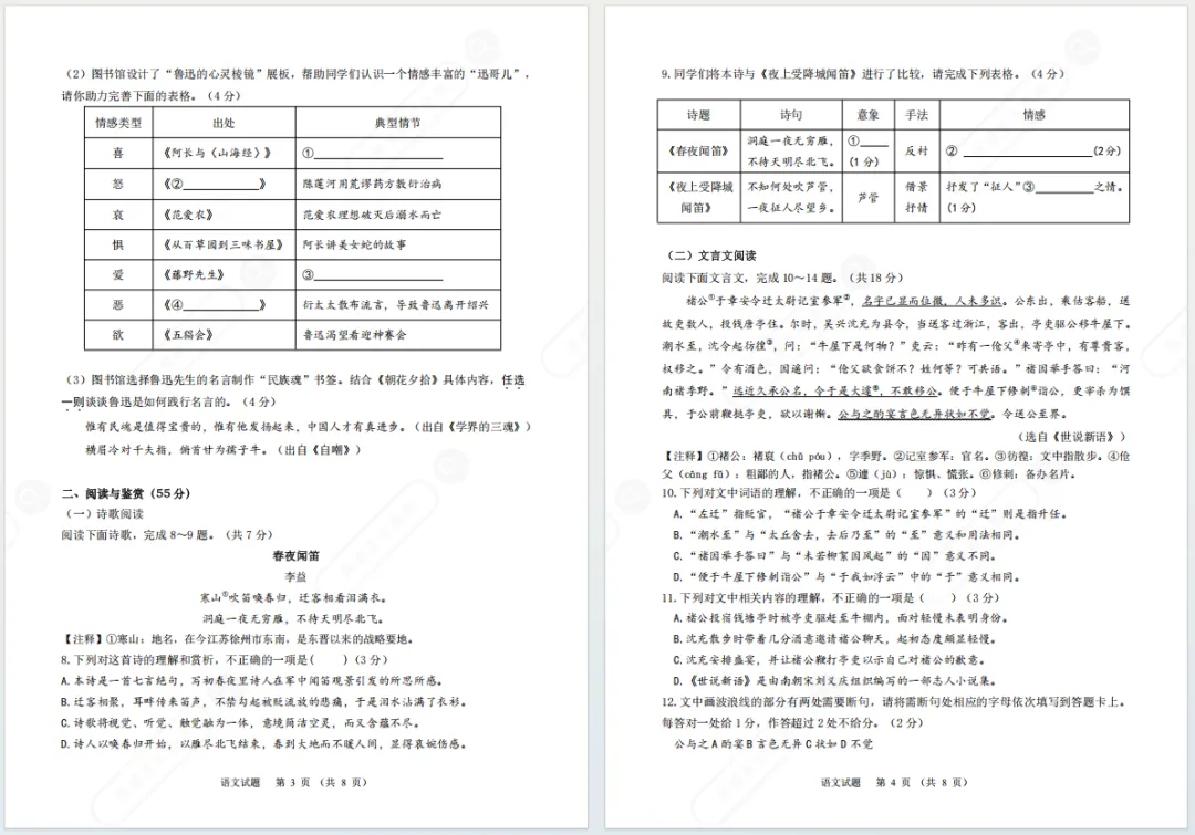 2025济南高新区初一上学期语数英期中真题卷及答案!附纸质版试题领取~-第2张图片-四季读书网