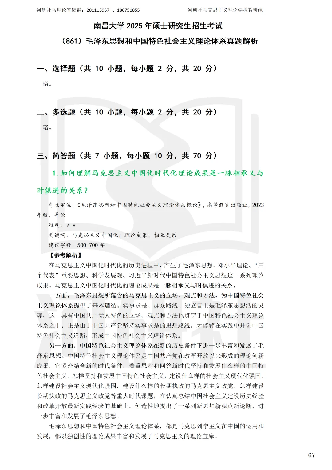 马理论真题解析 · 江西篇(1)【南大、江财、江西师大、华东交大、南昌航大】-第14张图片-四季读书网