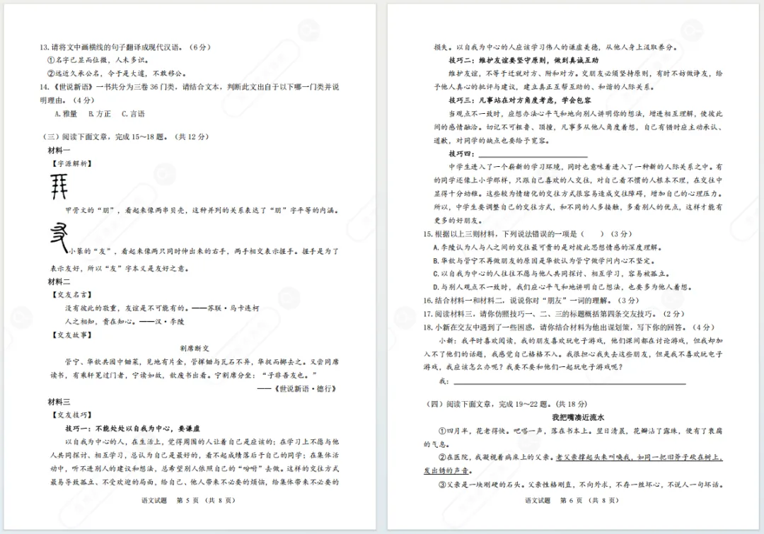 2025济南高新区初一上学期语数英期中真题卷及答案!附纸质版试题领取~-第3张图片-四季读书网